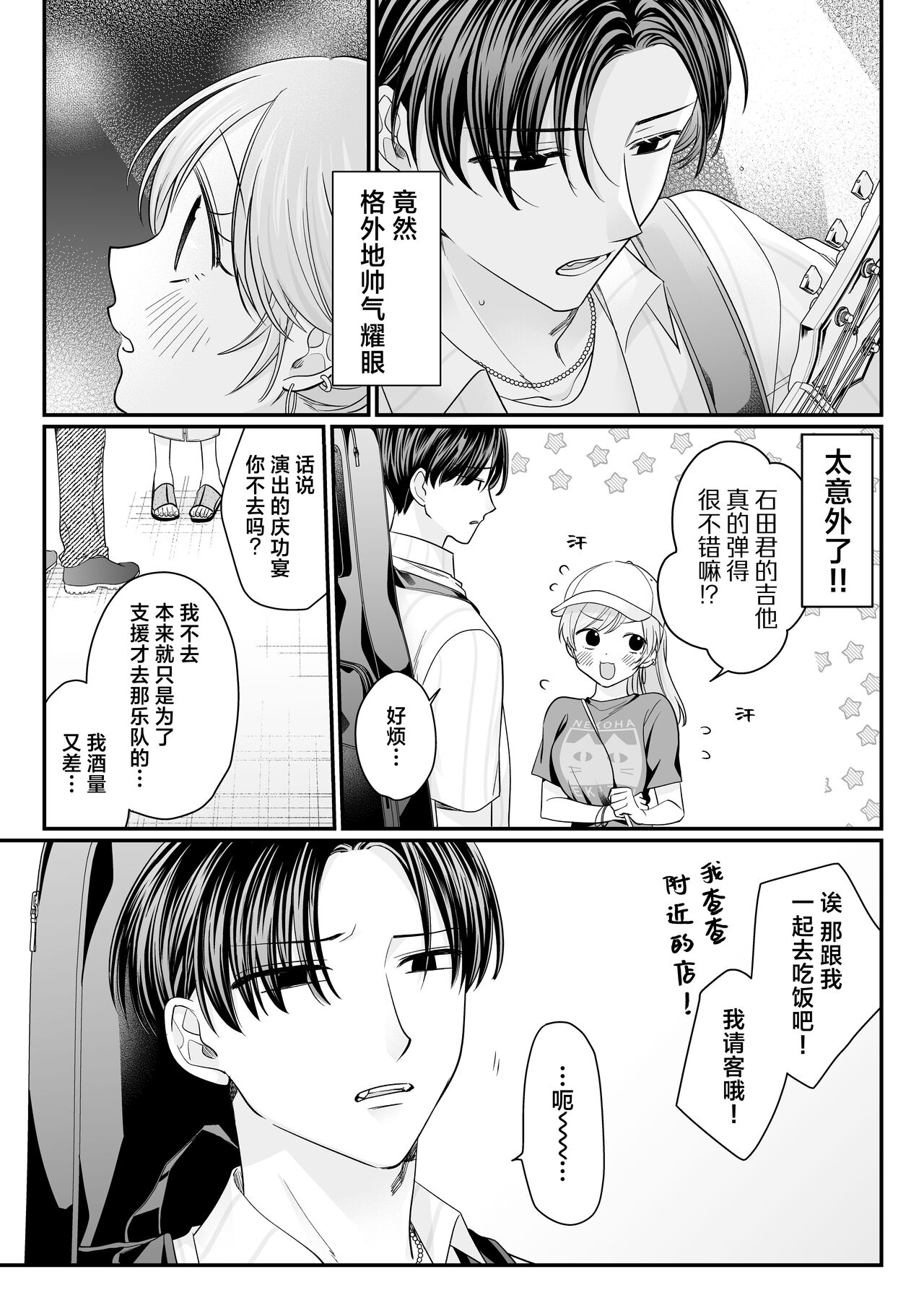 Yowa seta Ishida wa dereru jirasu i kasete kurenai ​｜被喝醉的石田君痴爱、焦急、限制高潮 page 5 full