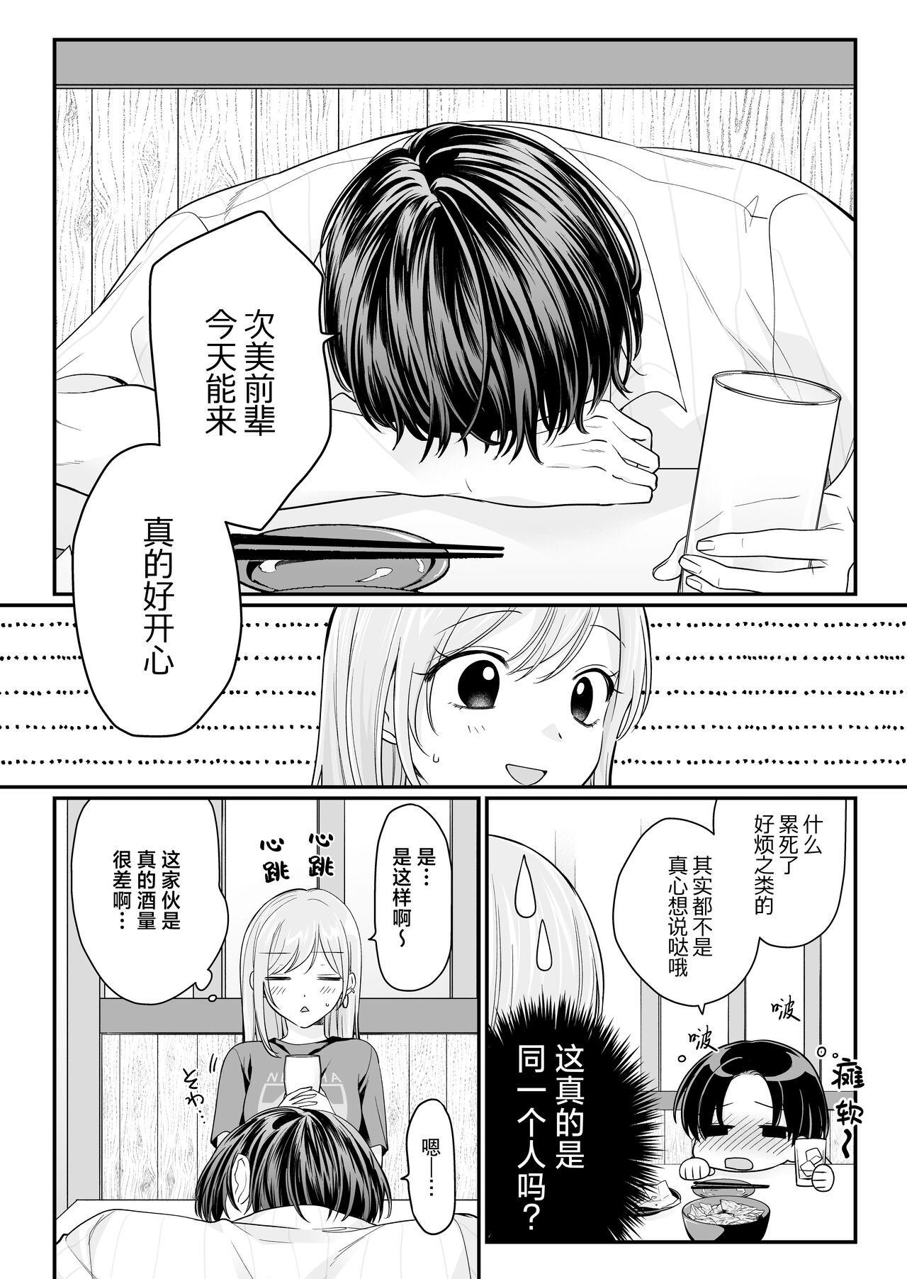 Yowa seta Ishida wa dereru jirasu i kasete kurenai ​｜被喝醉的石田君痴爱、焦急、限制高潮 page 6 full