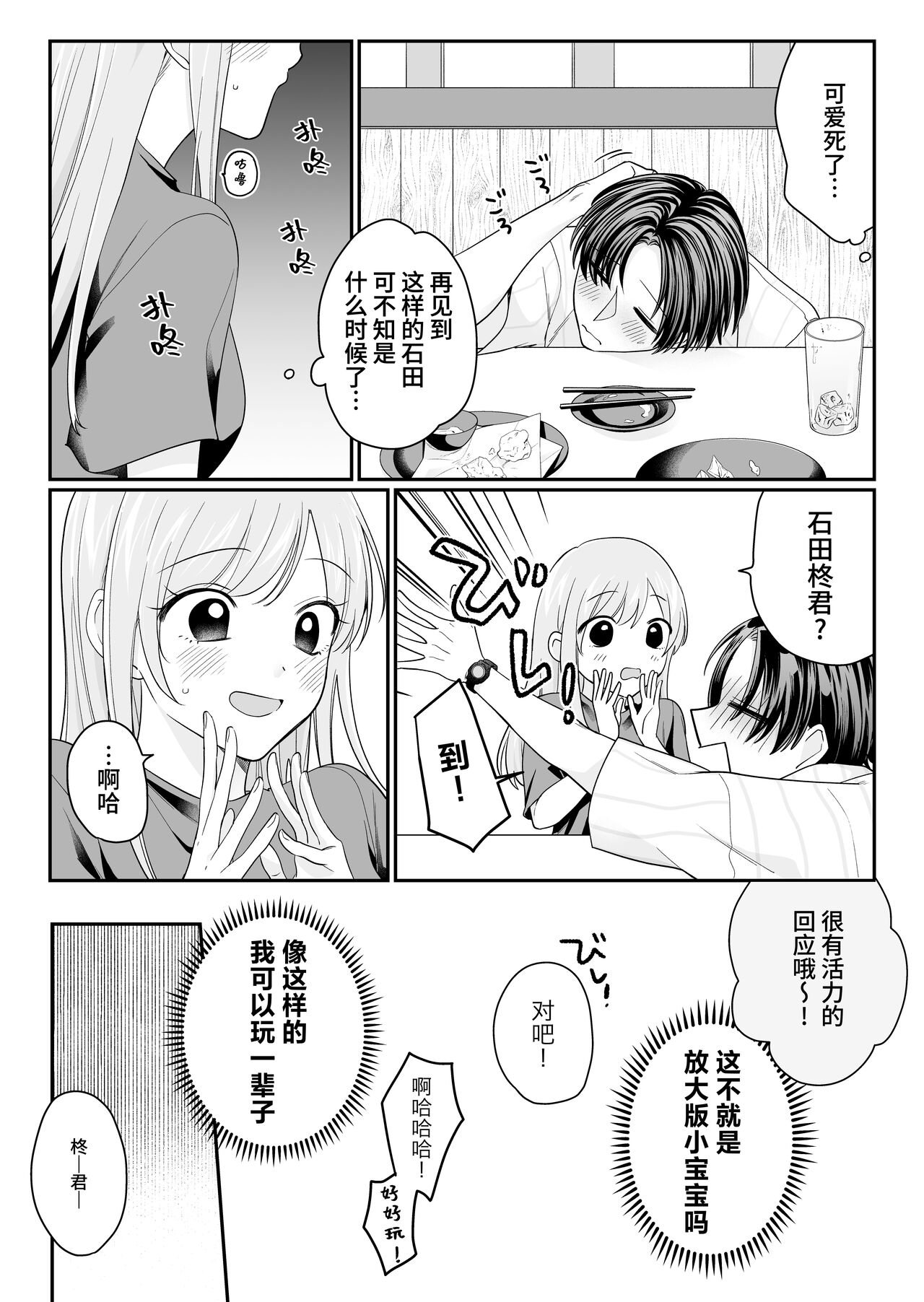 Yowa seta Ishida wa dereru jirasu i kasete kurenai ​｜被喝醉的石田君痴爱、焦急、限制高潮 page 8 full