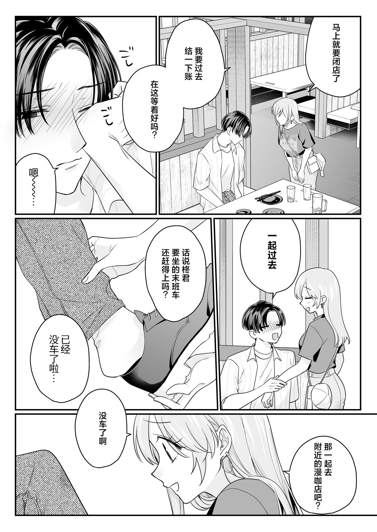 Yowa seta Ishida wa dereru jirasu i kasete kurenai ​｜被喝醉的石田君痴爱、焦急、限制高潮 page 9 full