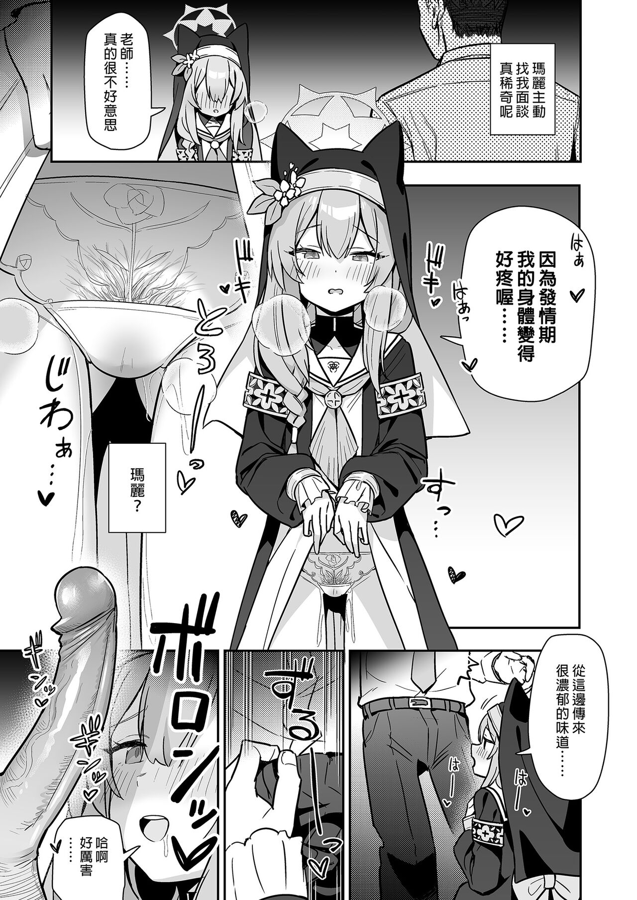 Sukitooru youna Sekaikan nanoni... vol. 02 | 明明是純淨無垢的世界觀... vol. 02 page 3 full