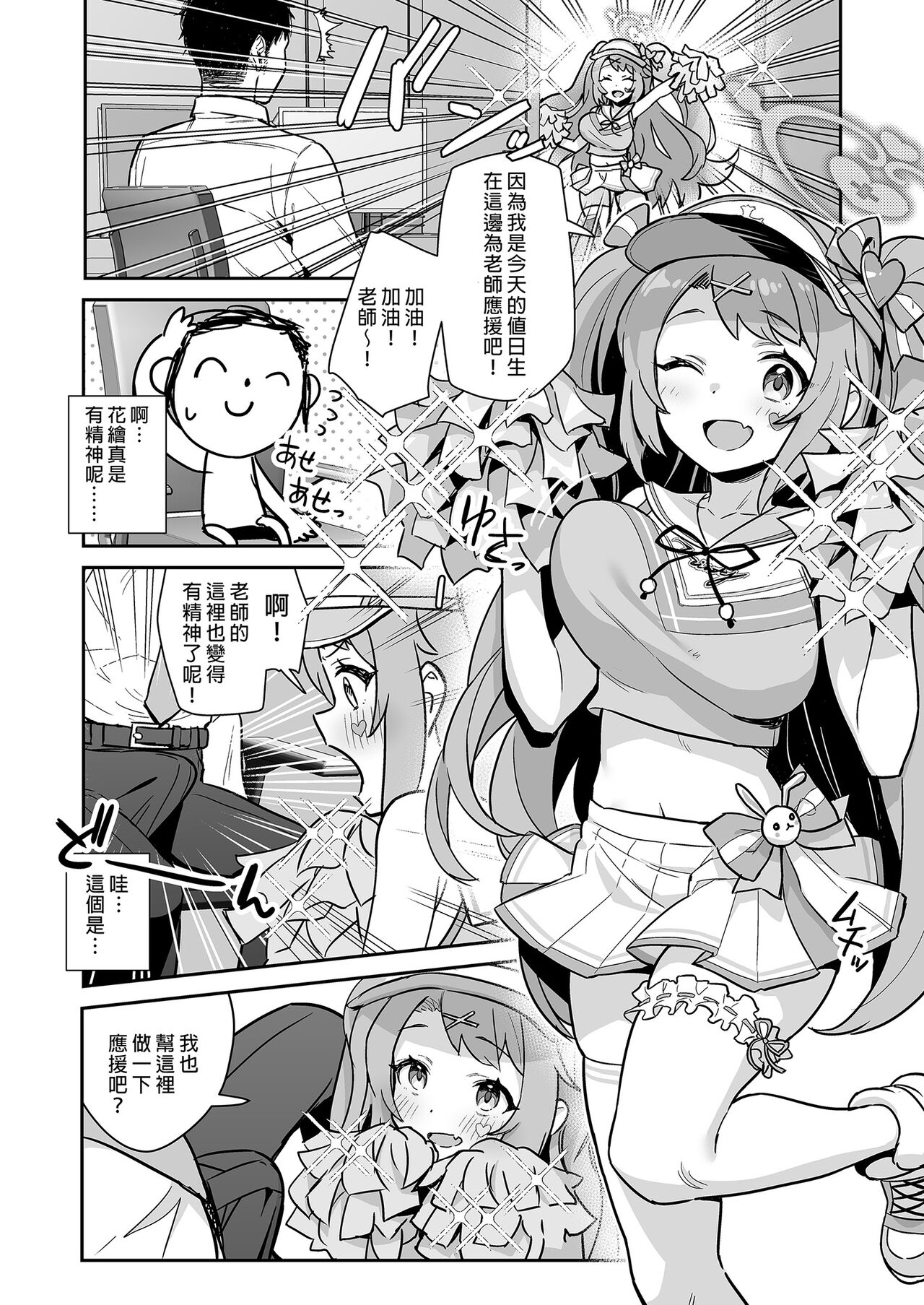 Sukitooru youna Sekaikan nanoni... vol. 02 | 明明是純淨無垢的世界觀... vol. 02 page 8 full