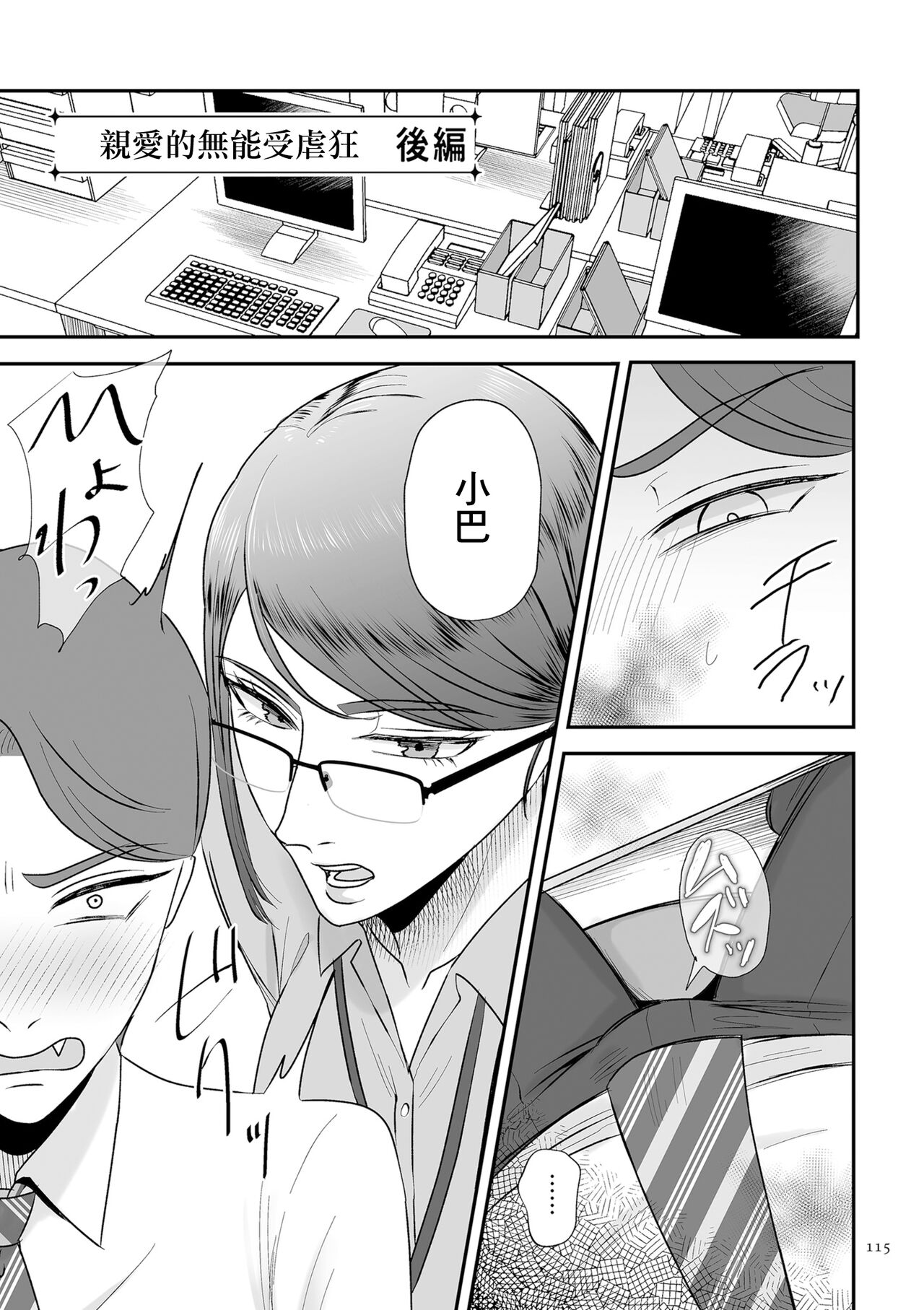 あゝ、愛しき無能マゾ 後篇 page 1 full