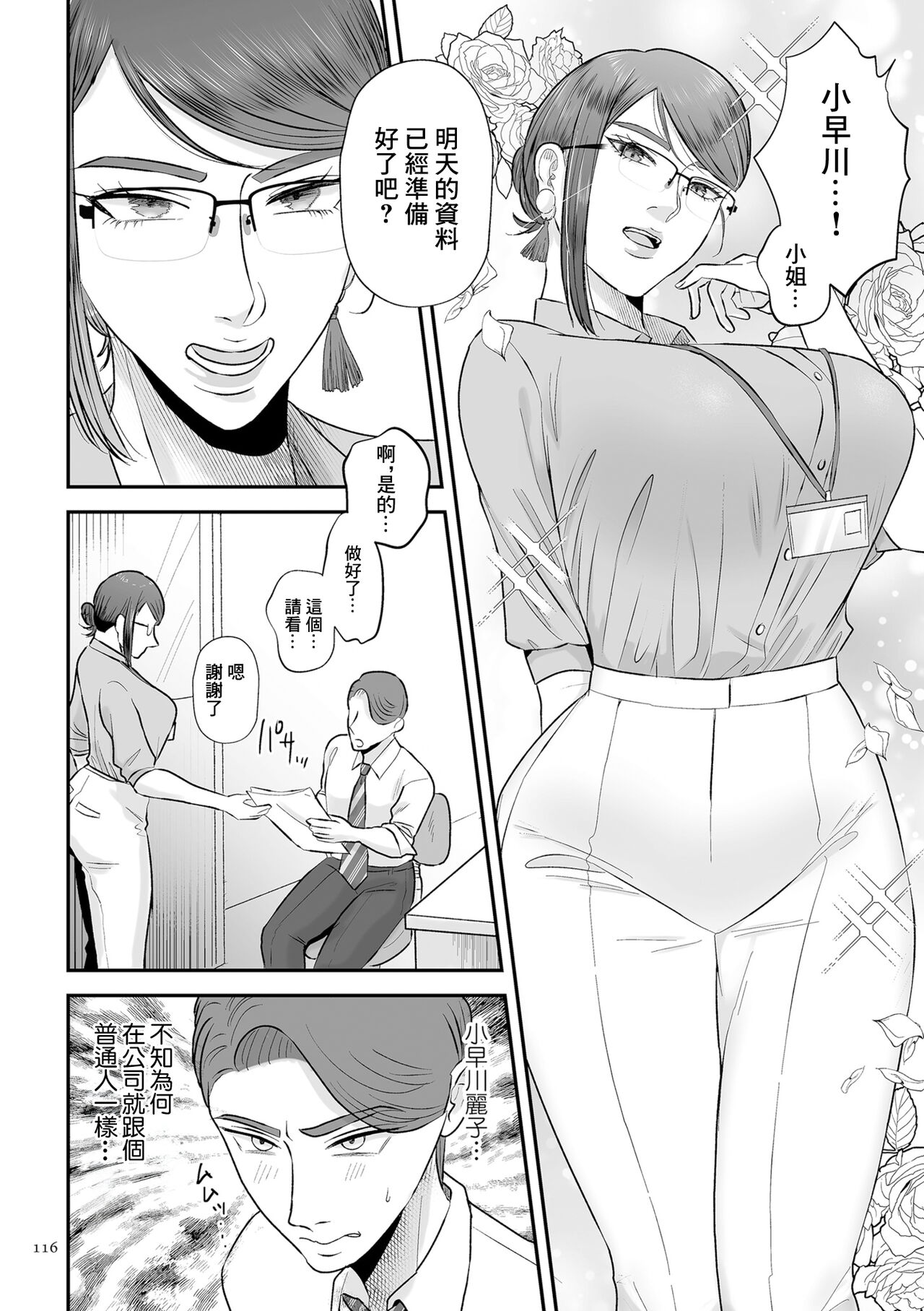 あゝ、愛しき無能マゾ 後篇 page 2 full