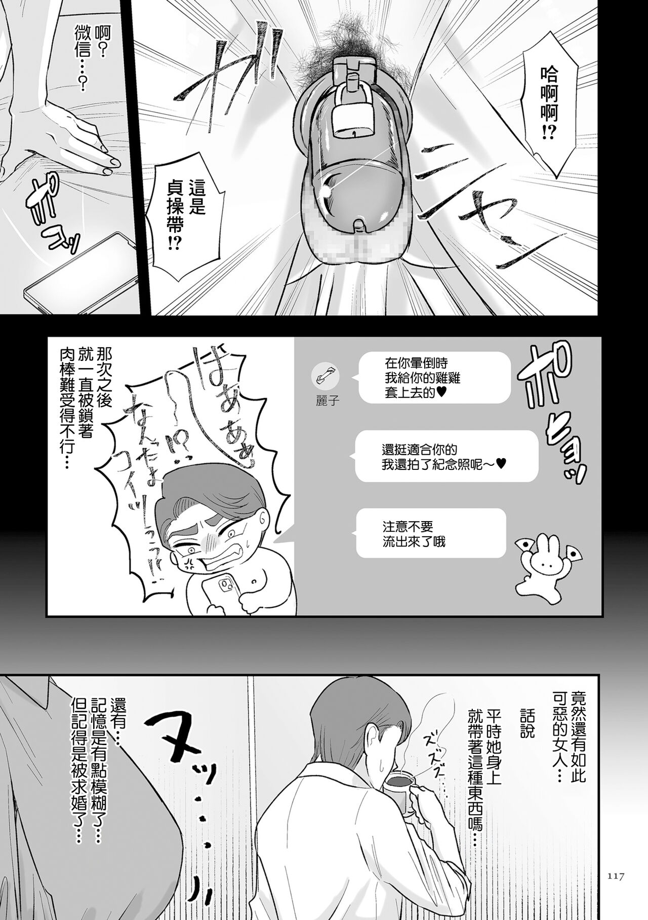 あゝ、愛しき無能マゾ 後篇 page 3 full