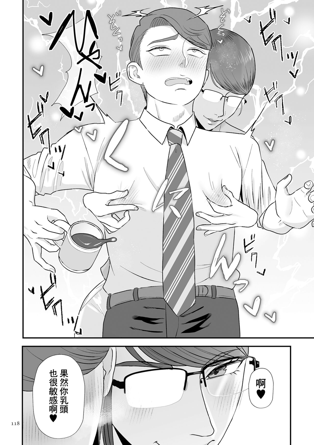 あゝ、愛しき無能マゾ 後篇 page 4 full