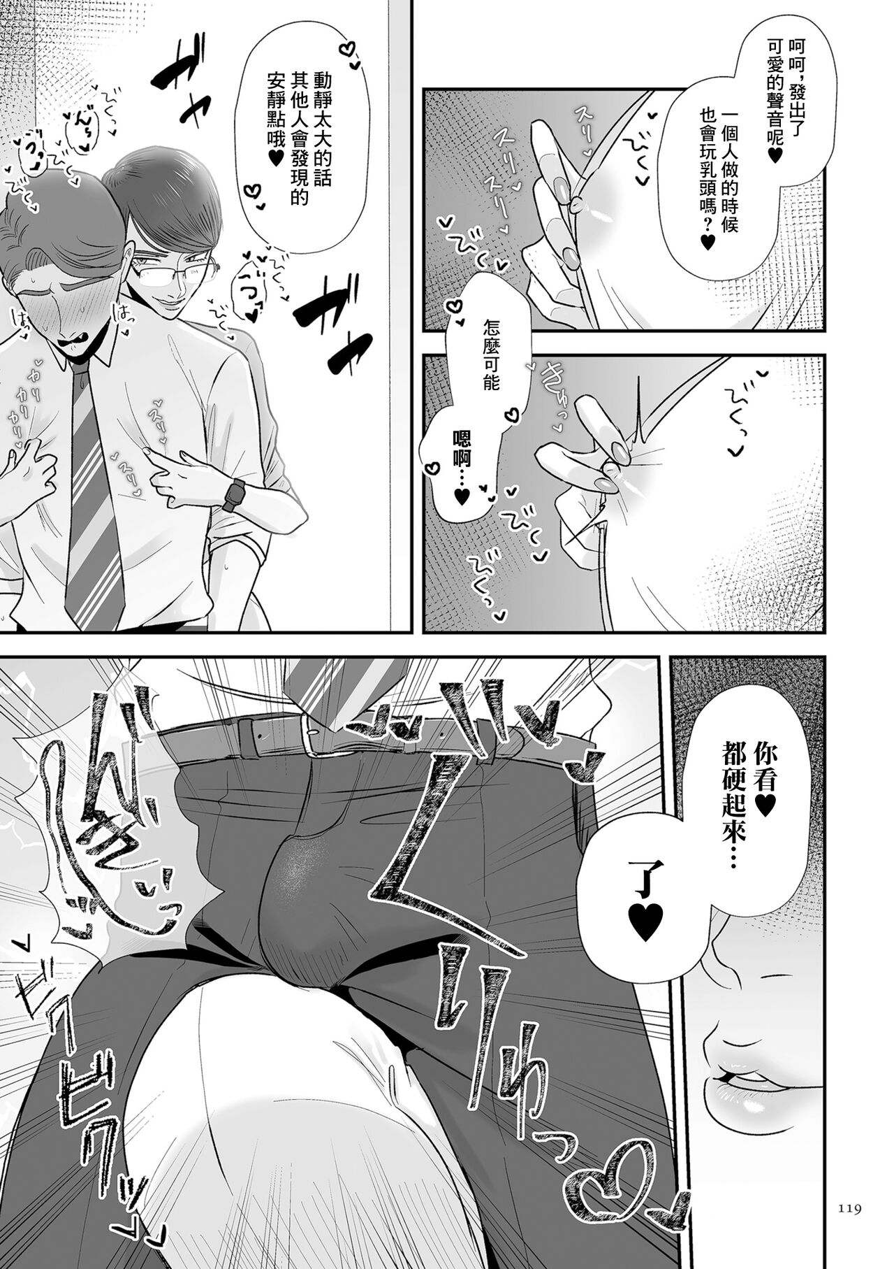 あゝ、愛しき無能マゾ 後篇 page 5 full