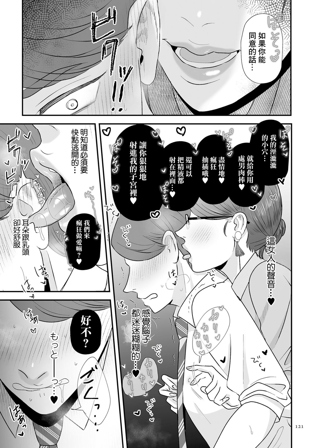 あゝ、愛しき無能マゾ 後篇 page 7 full