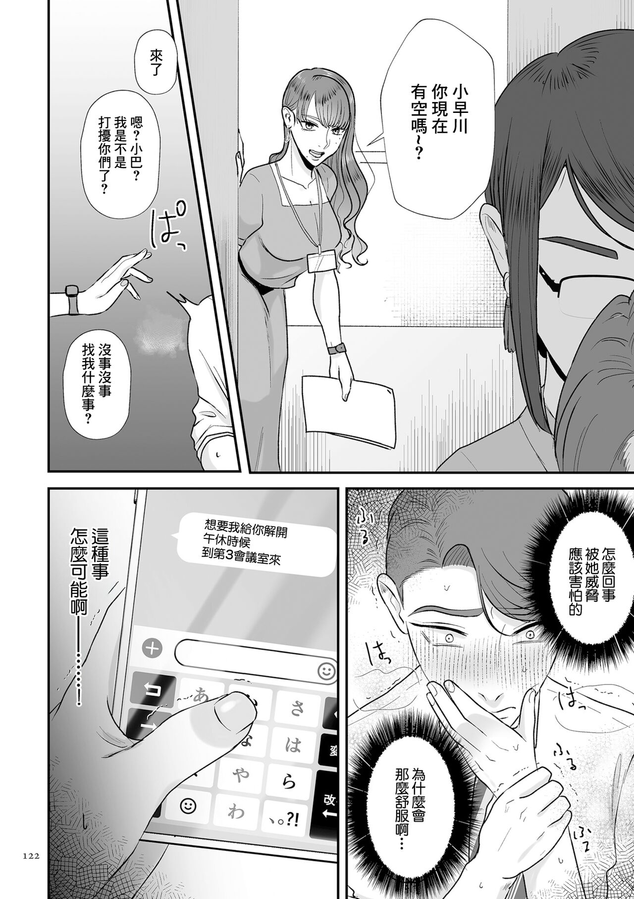 あゝ、愛しき無能マゾ 後篇 page 8 full