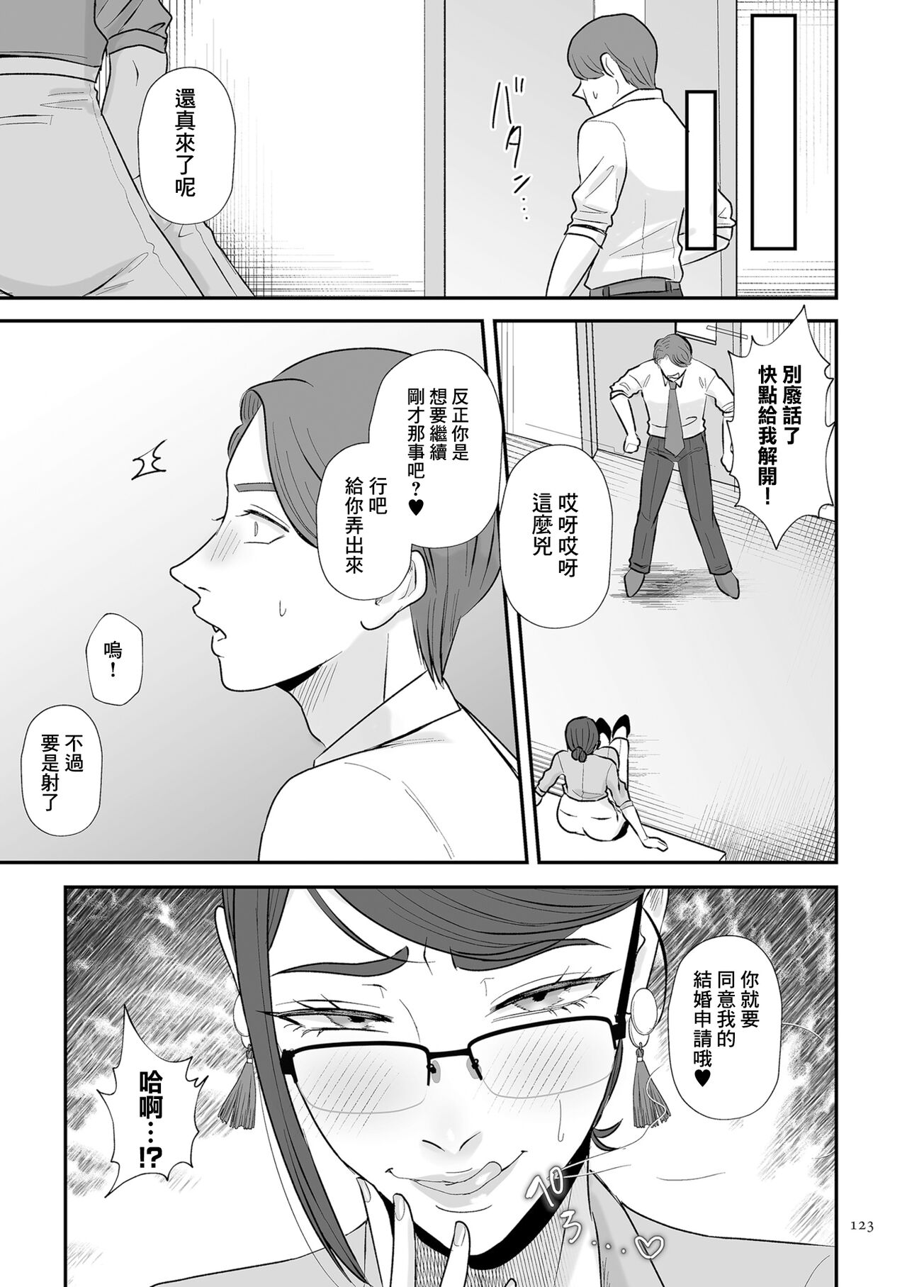 あゝ、愛しき無能マゾ 後篇 page 9 full