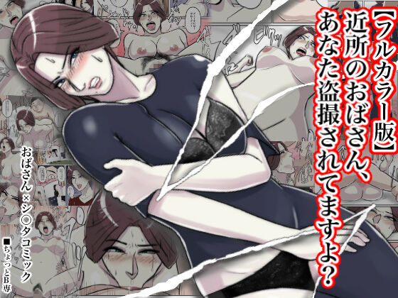 Kinjo no Oba-san, Anata Tousatsu Saretemasu yo? page 1 full