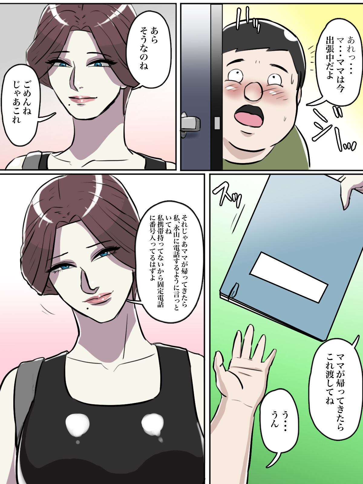 Kinjo no Oba-san, Anata Tousatsu Saretemasu yo? page 6 full