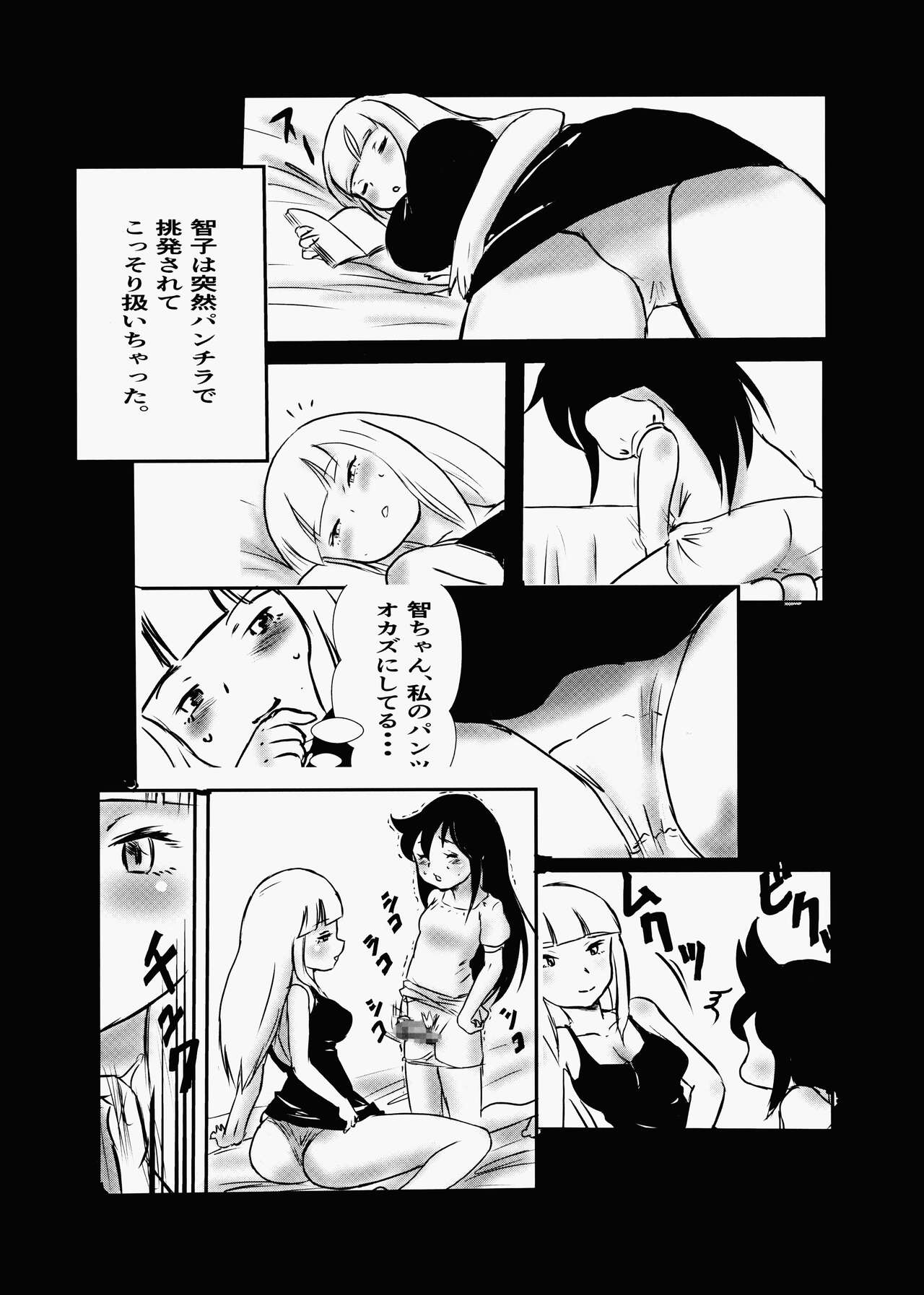 Koakuma DOKUDOKU Monsutaa 2 page 3 full