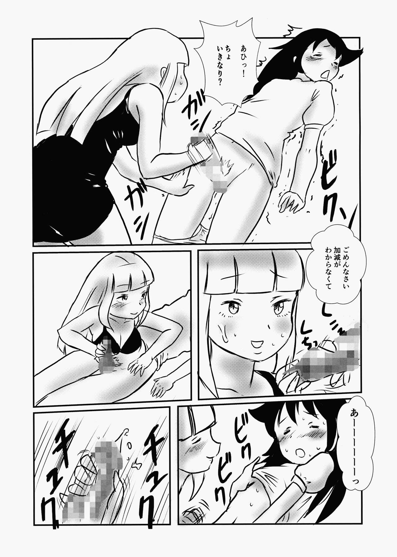 Koakuma DOKUDOKU Monsutaa 2 page 5 full