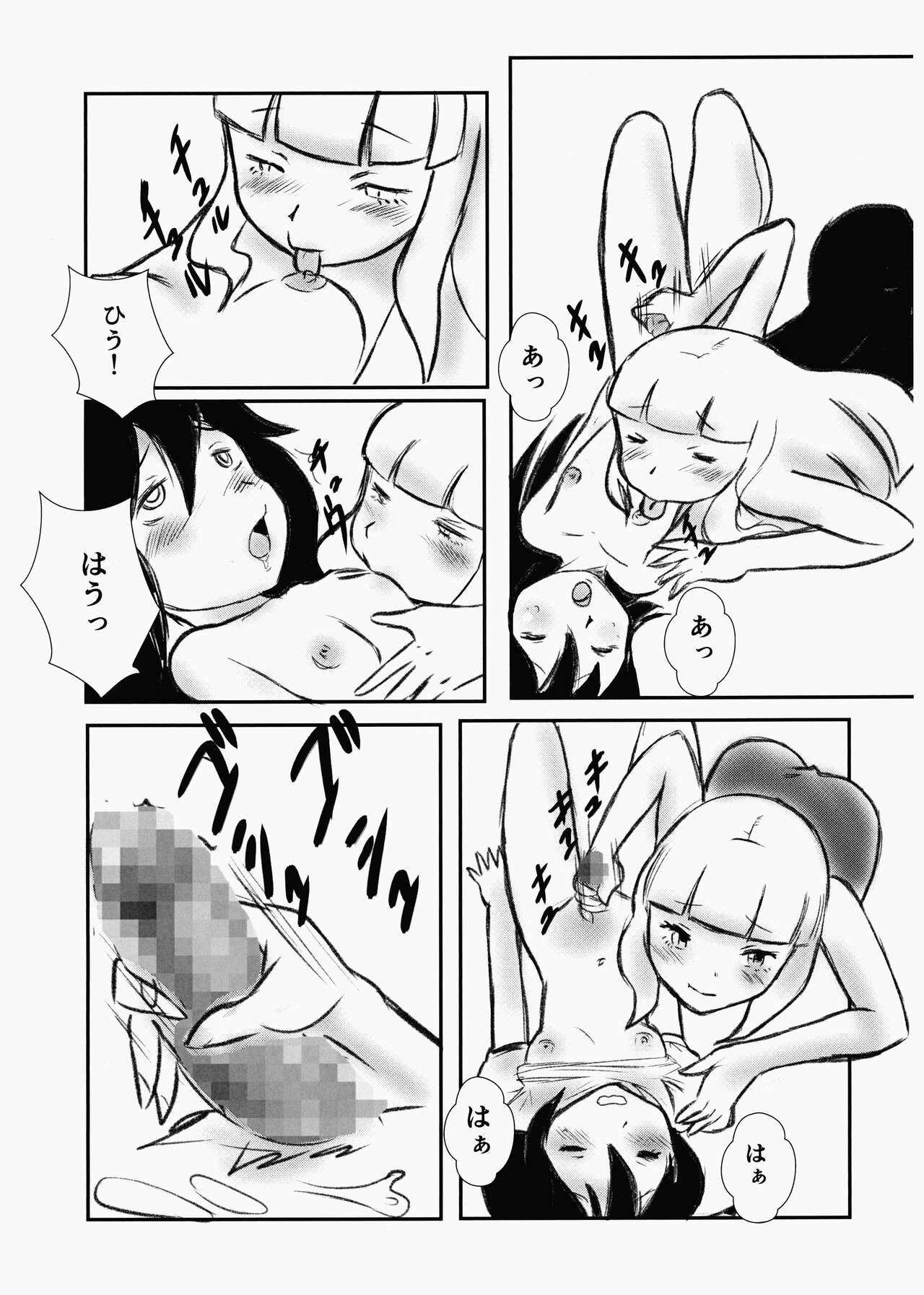 Koakuma DOKUDOKU Monsutaa 2 page 6 full
