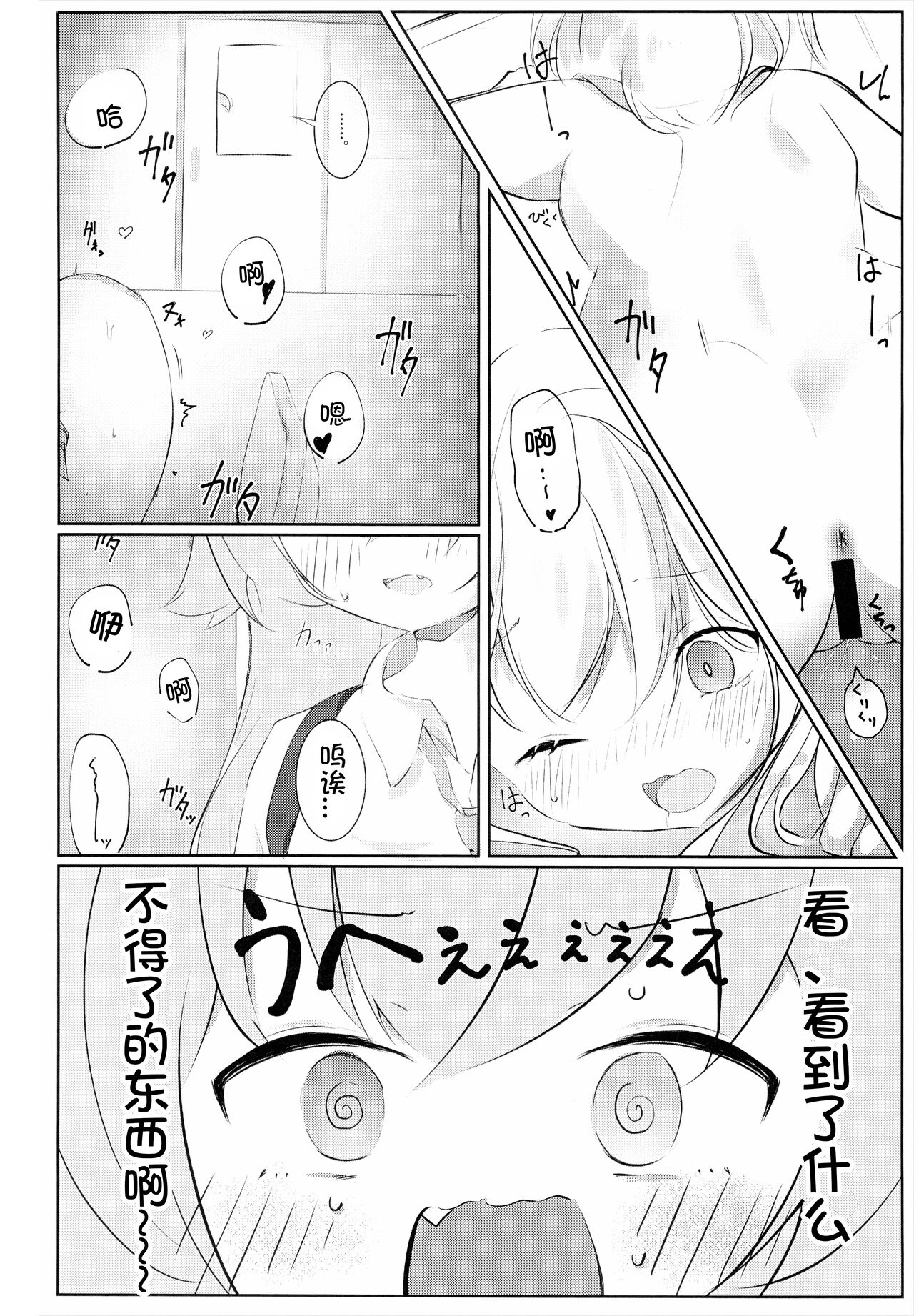 Hakusyoku Aisei page 10 full