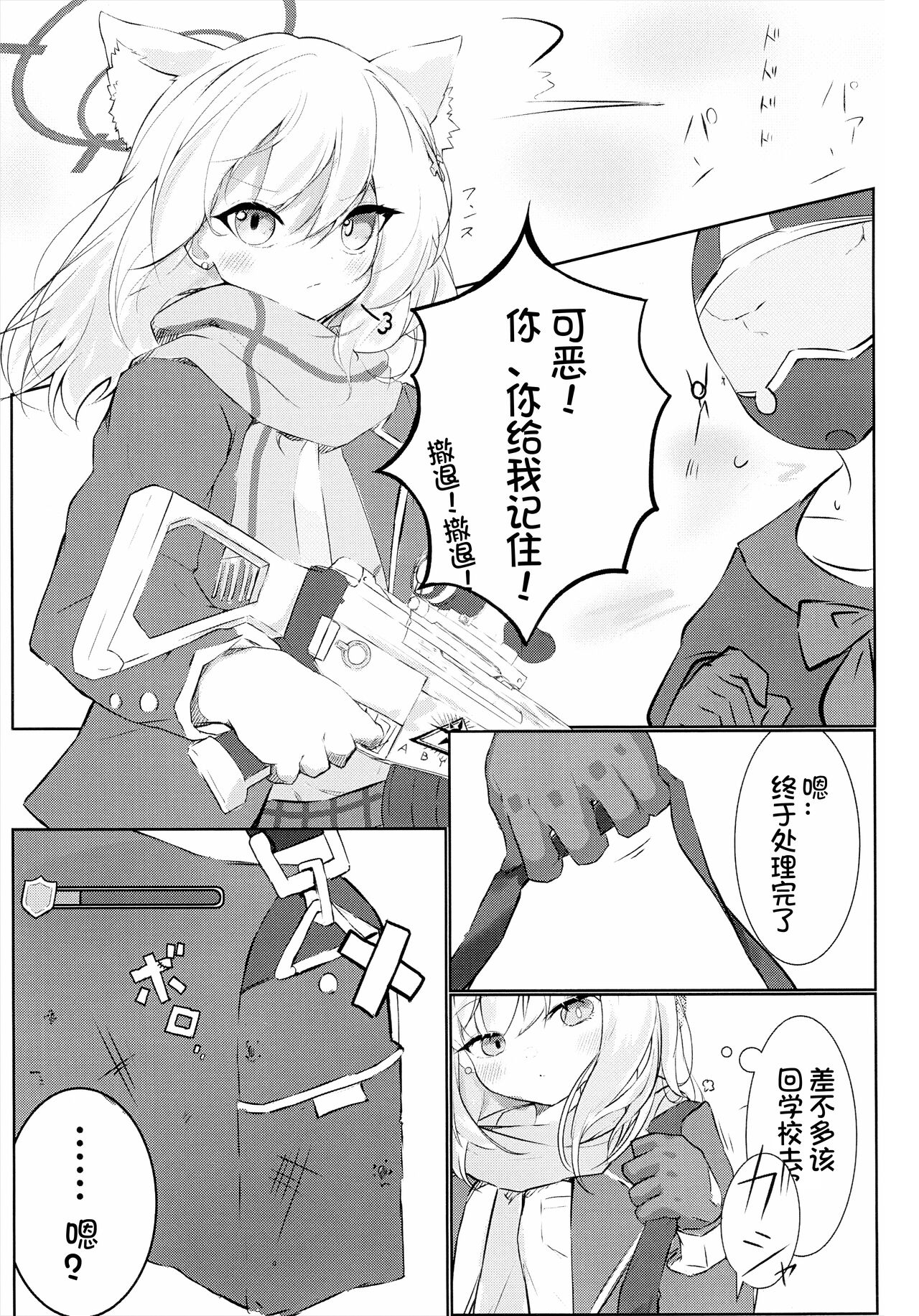 Hakusyoku Aisei page 3 full