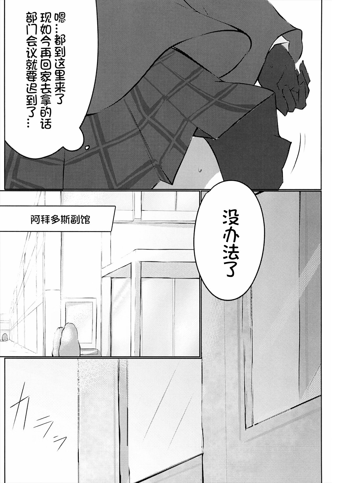 Hakusyoku Aisei page 5 full