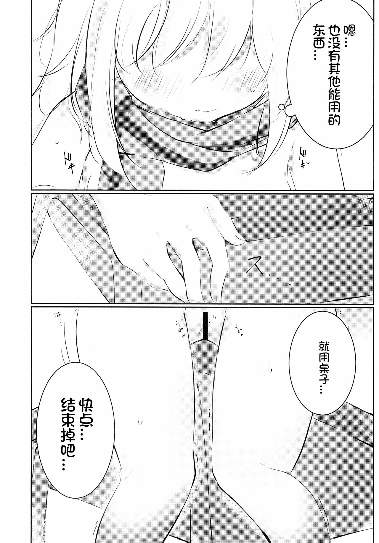 Hakusyoku Aisei page 8 full