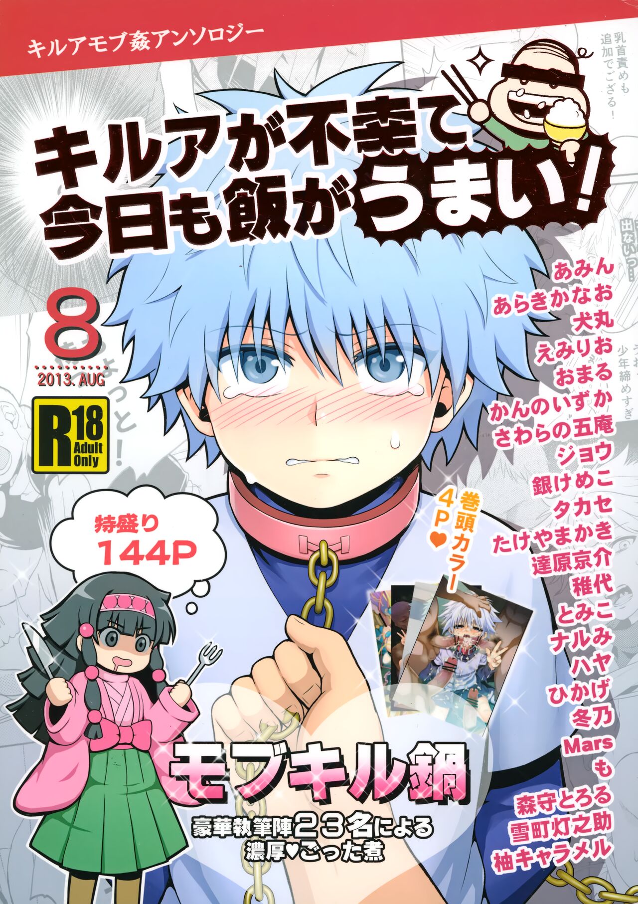 Killua ga Fukou de Kyou mo Meshi ga Umai | Killua's Misfortune Makes Food Delish Again Today page 1 full