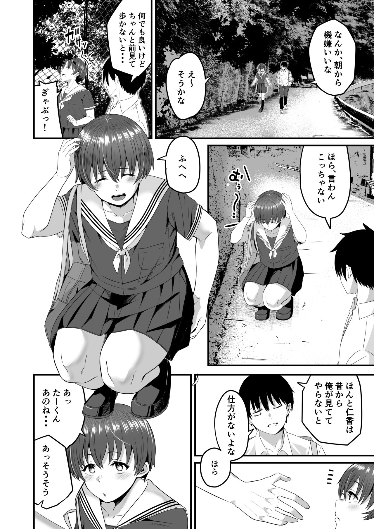 Boku ga Saki ni Suki datta kara Saki ni Netorimasu page 3 full