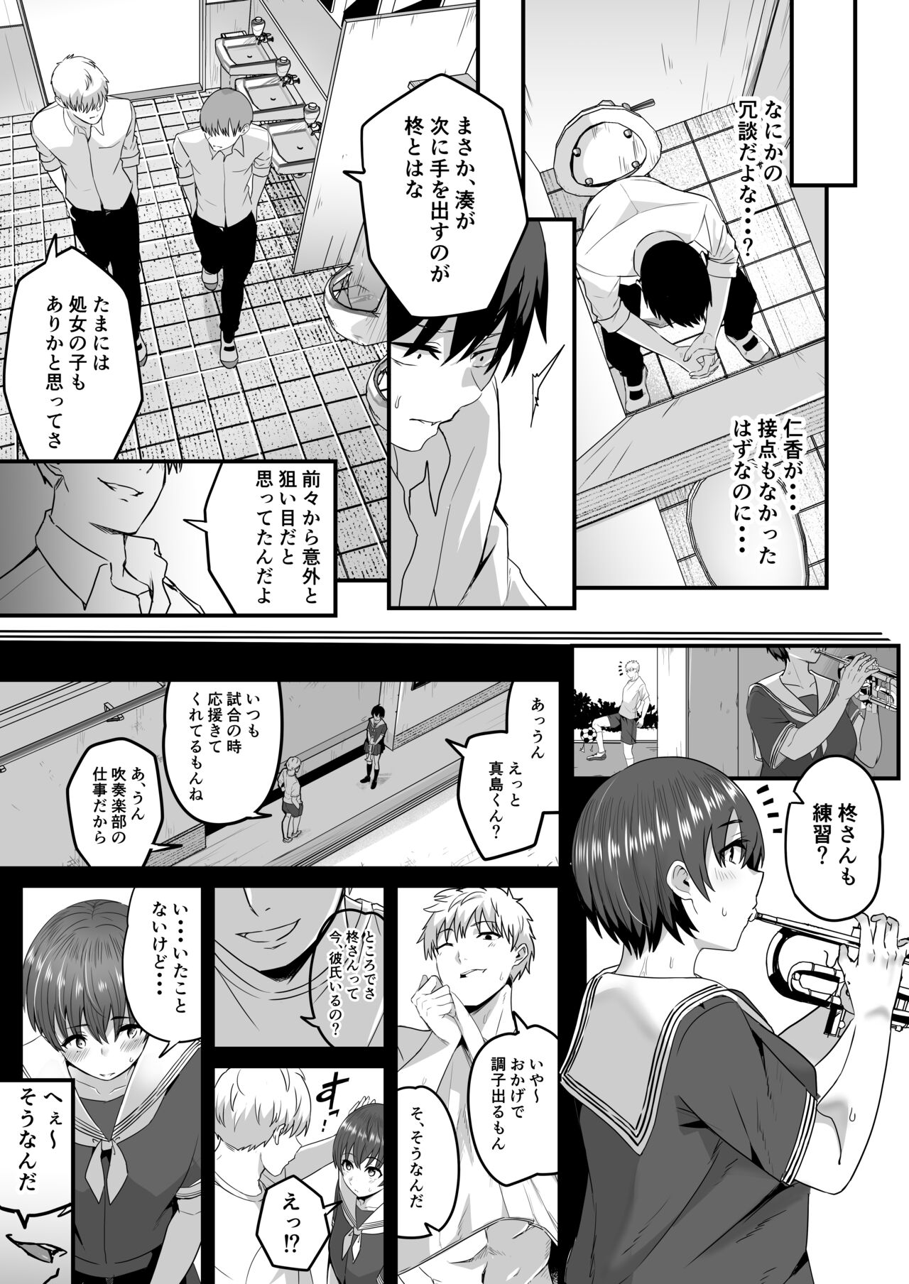 Boku ga Saki ni Suki datta kara Saki ni Netorimasu page 6 full