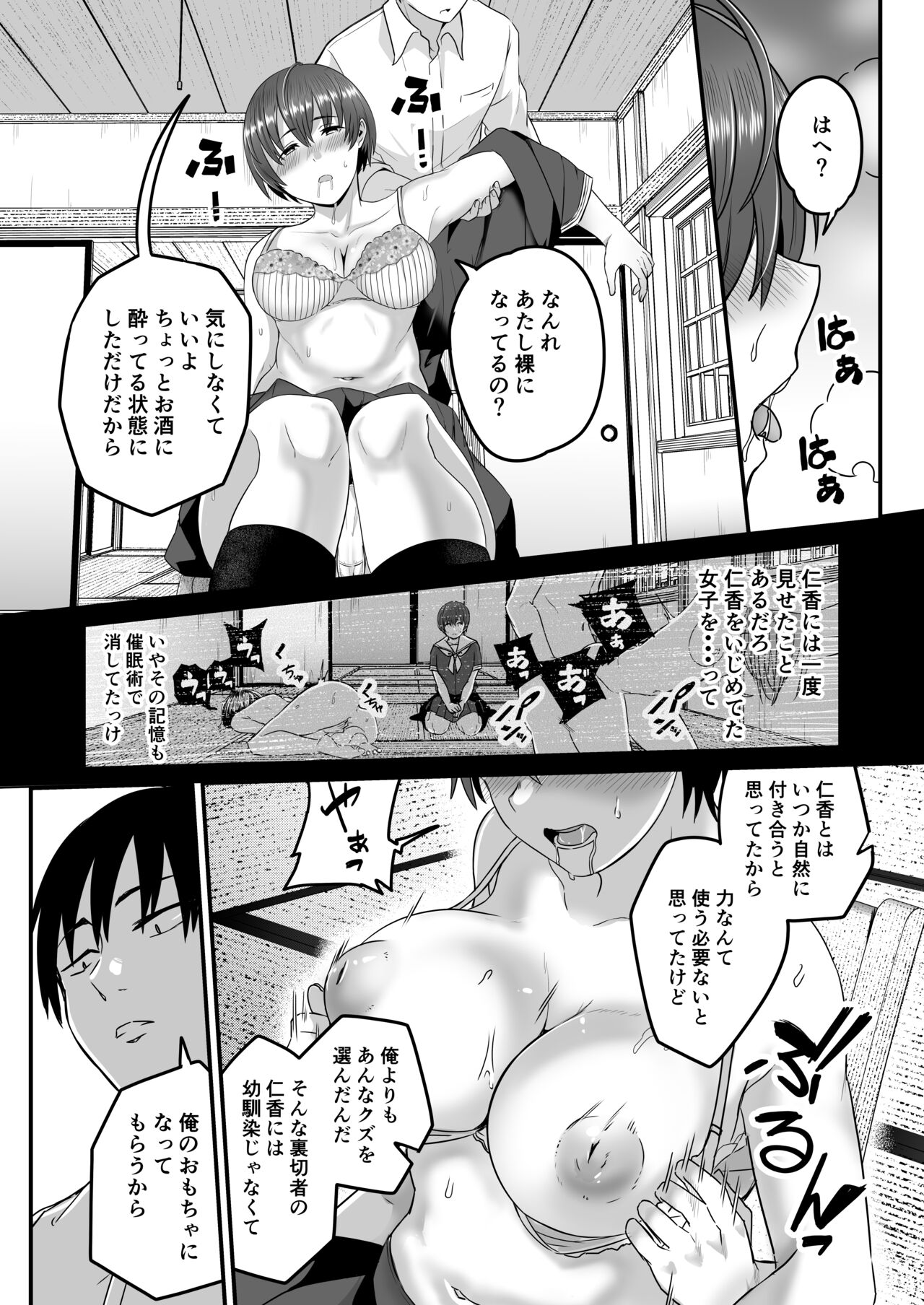 Boku ga Saki ni Suki datta kara Saki ni Netorimasu page 9 full