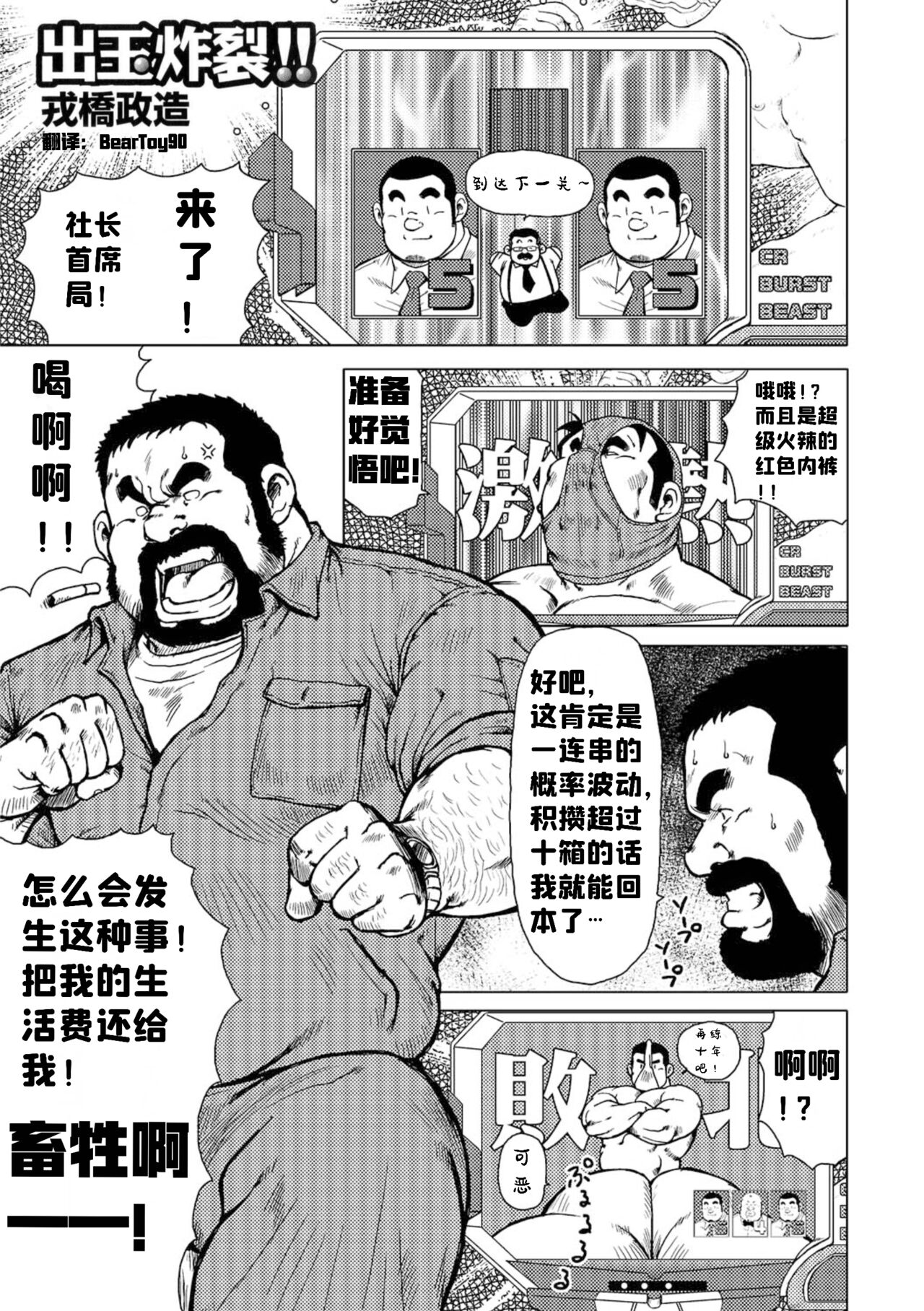 Dedama Sakuretsu!! page 1 full