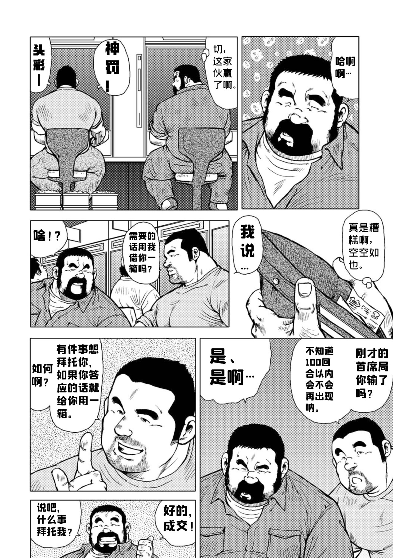 Dedama Sakuretsu!! page 2 full