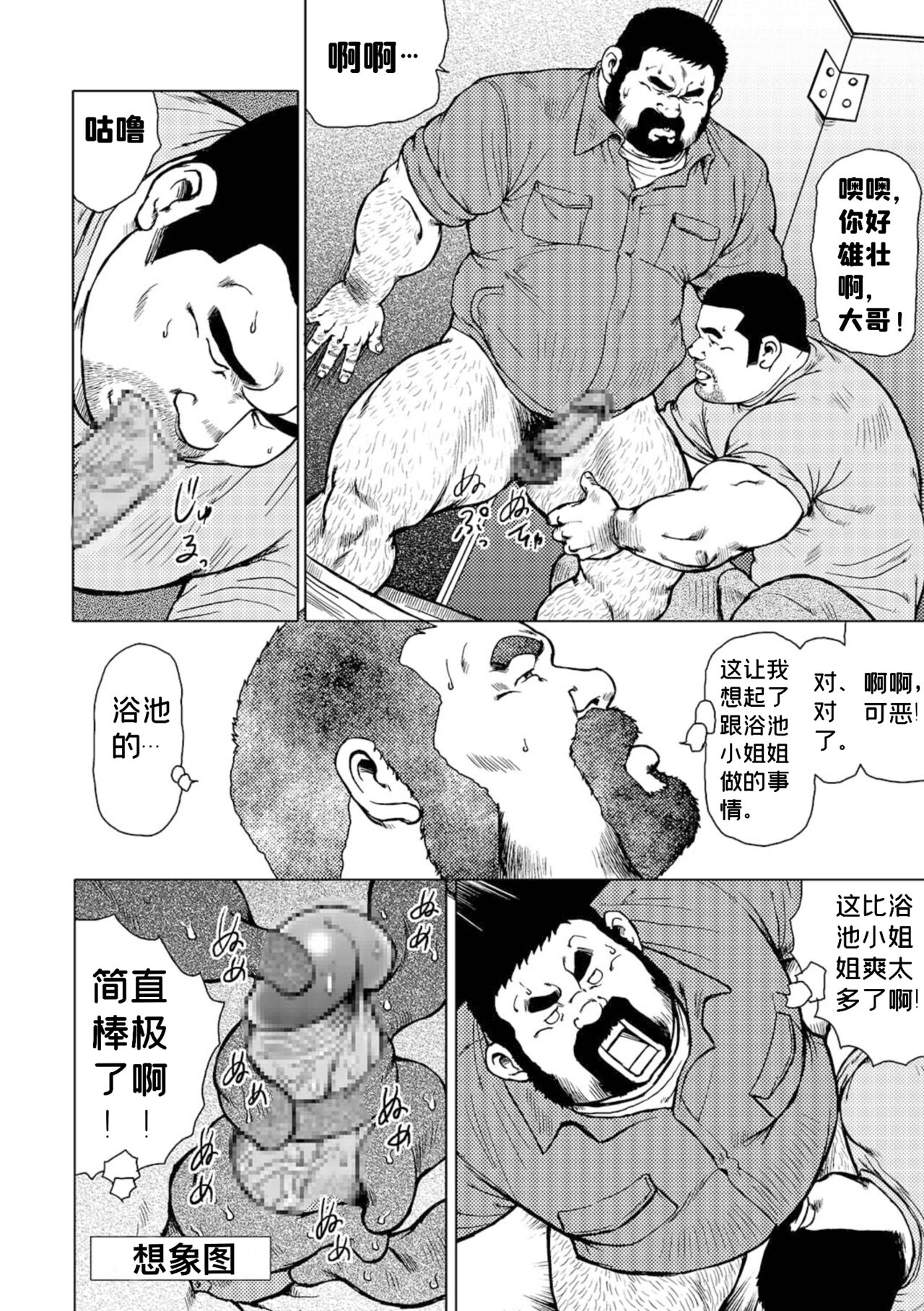 Dedama Sakuretsu!! page 8 full