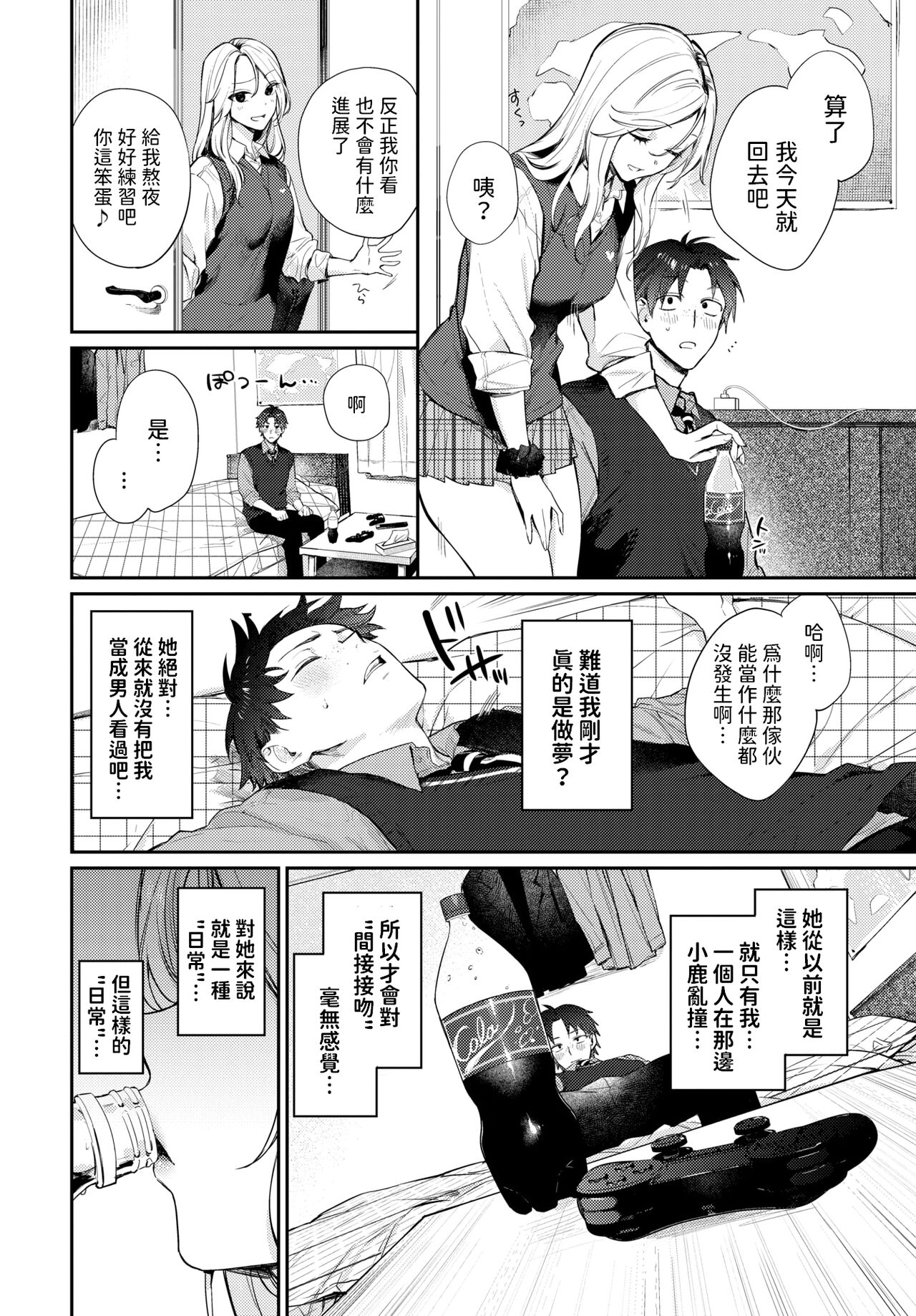 trip trap     中文翻譯 page 4 full