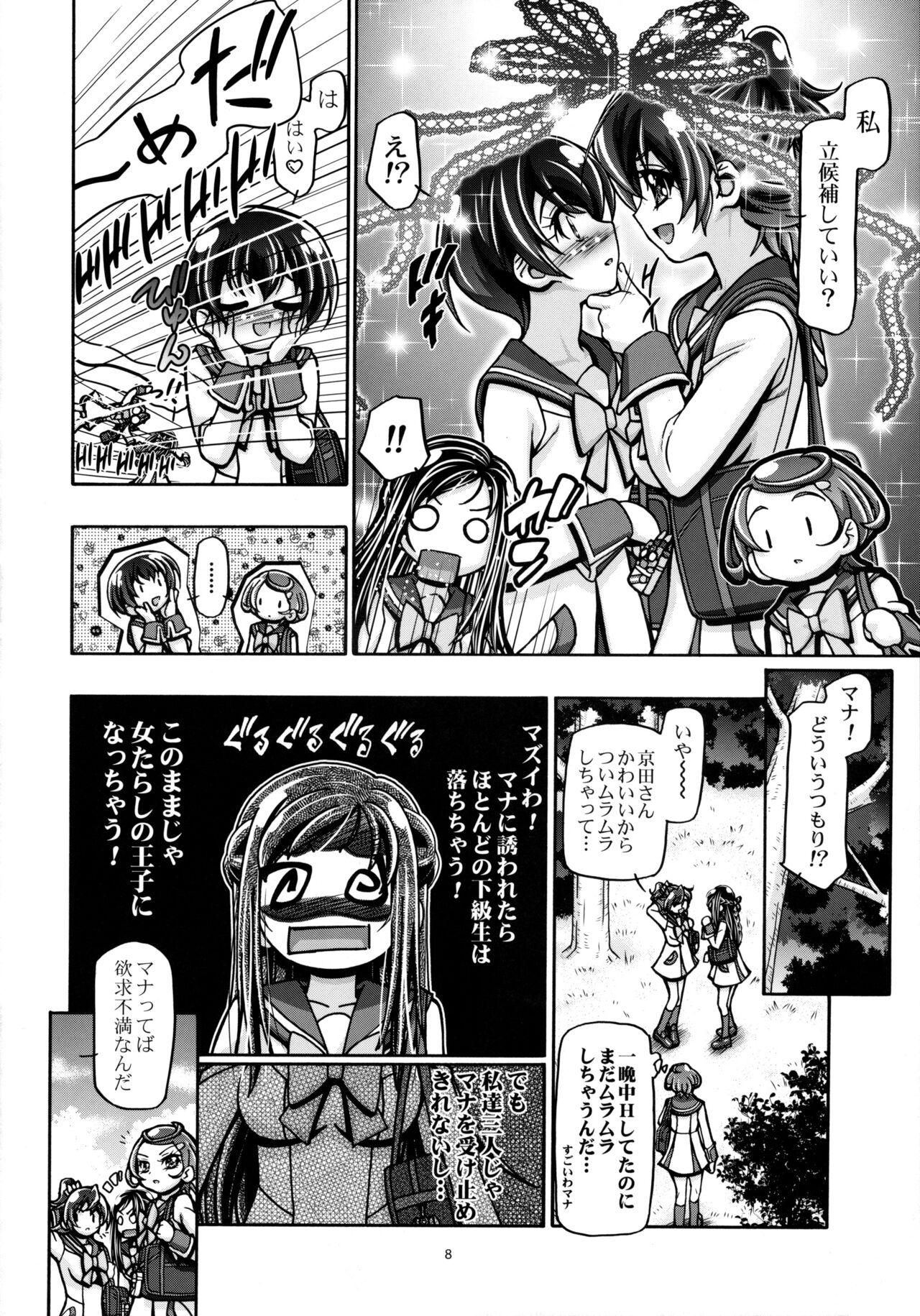 DokiDoki Punicure 2 page 7 full