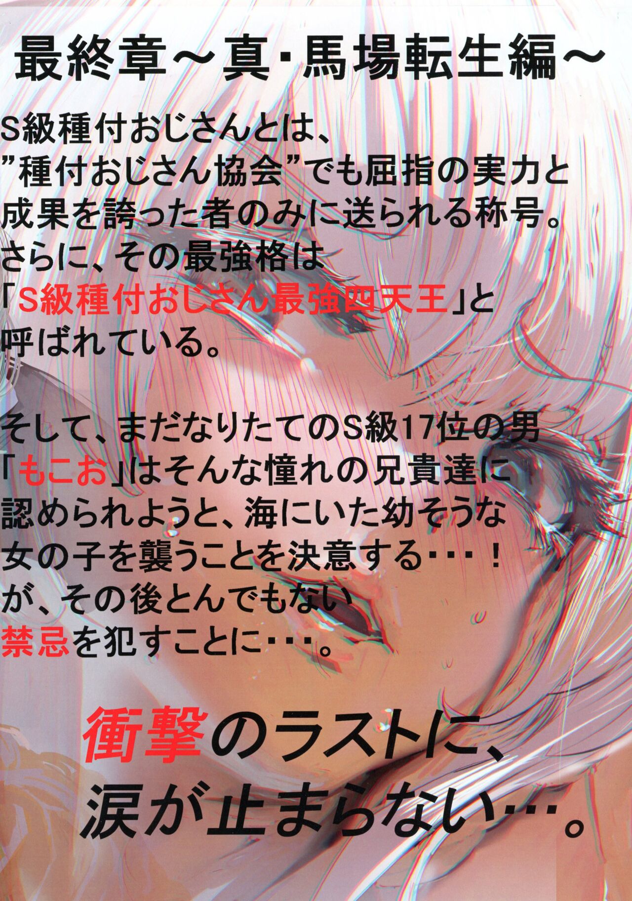 Dark Passion ~Shin Babatensei-hen~ S-kyu Shitsuki Ojisan no Yabou page 2 full