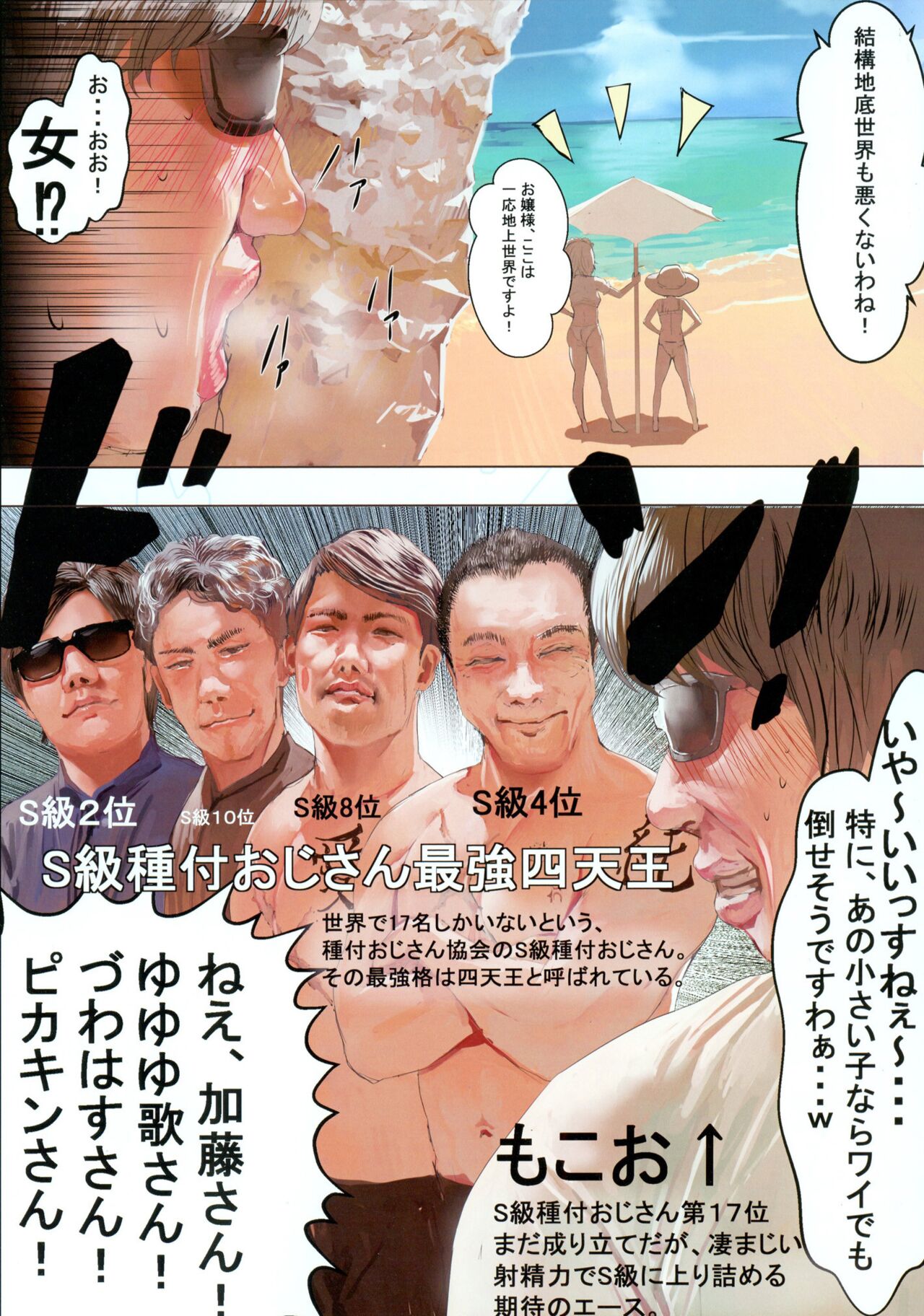 Dark Passion ~Shin Babatensei-hen~ S-kyu Shitsuki Ojisan no Yabou page 5 full