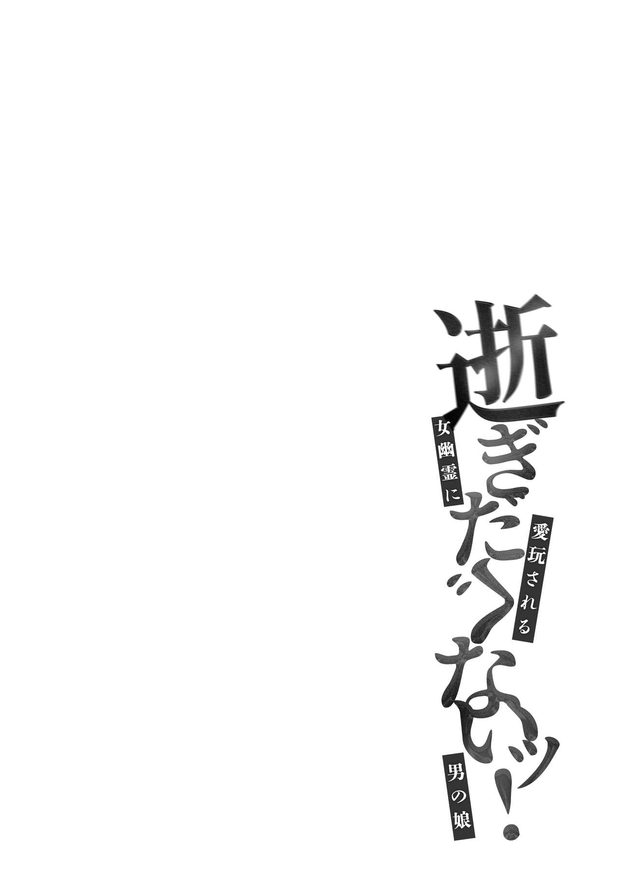sei gi da gu nai xtu! onna yuurei ni aigan sa reru otoko no musume page 3 full