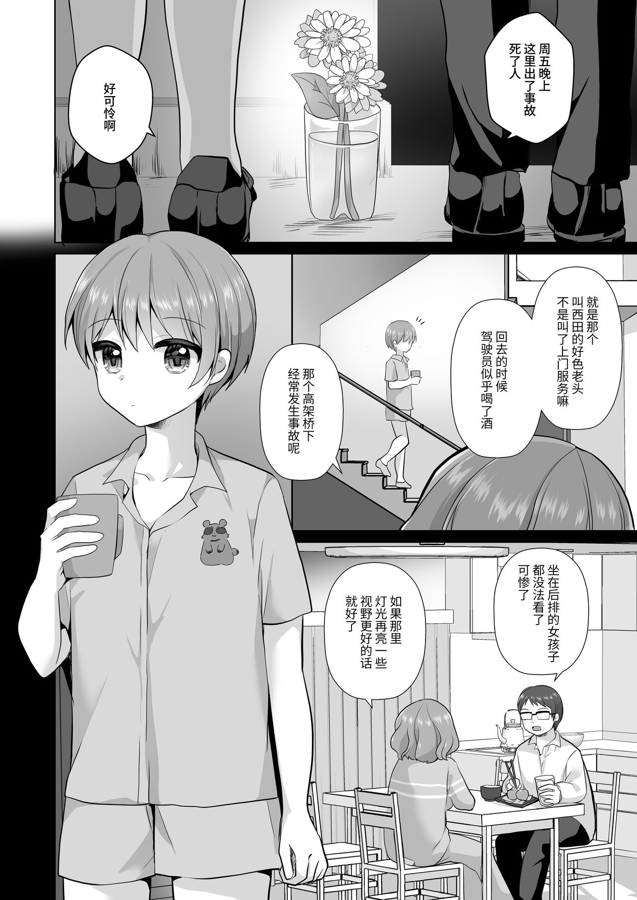 sei gi da gu nai xtu! onna yuurei ni aigan sa reru otoko no musume page 5 full