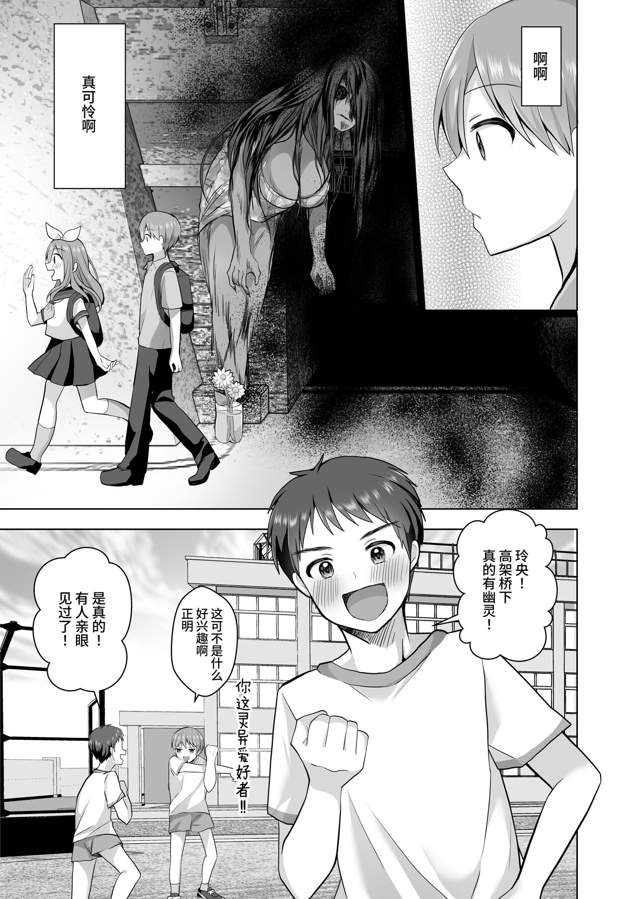 sei gi da gu nai xtu! onna yuurei ni aigan sa reru otoko no musume page 6 full