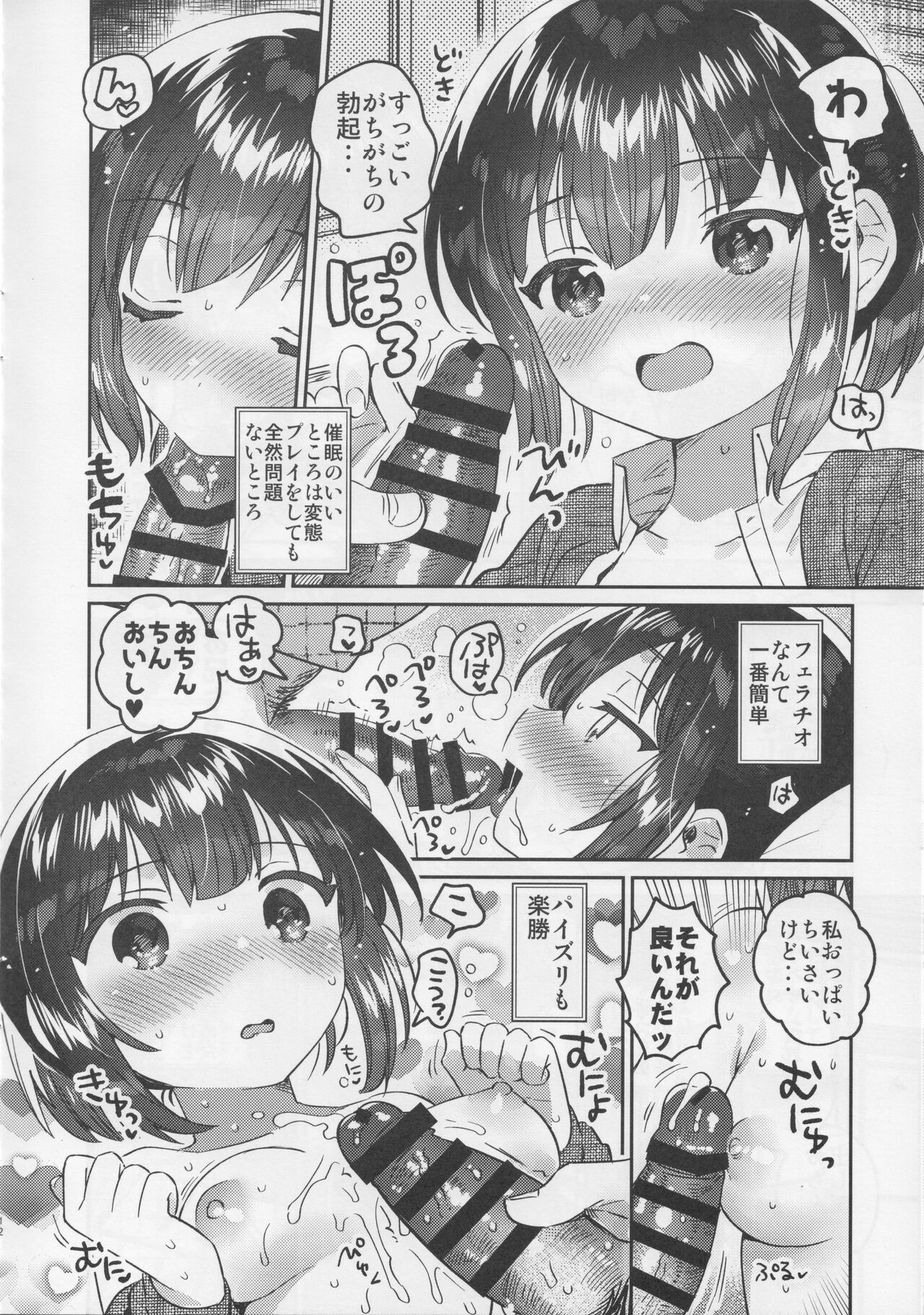 Sokkou! Onii-chan no Urawaza Saiminjutsu page 9 full