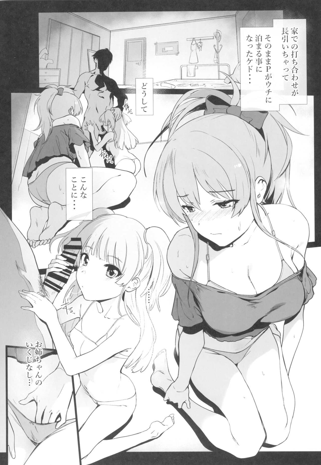 Jogasaki Mika no Shimai jijou page 3 full