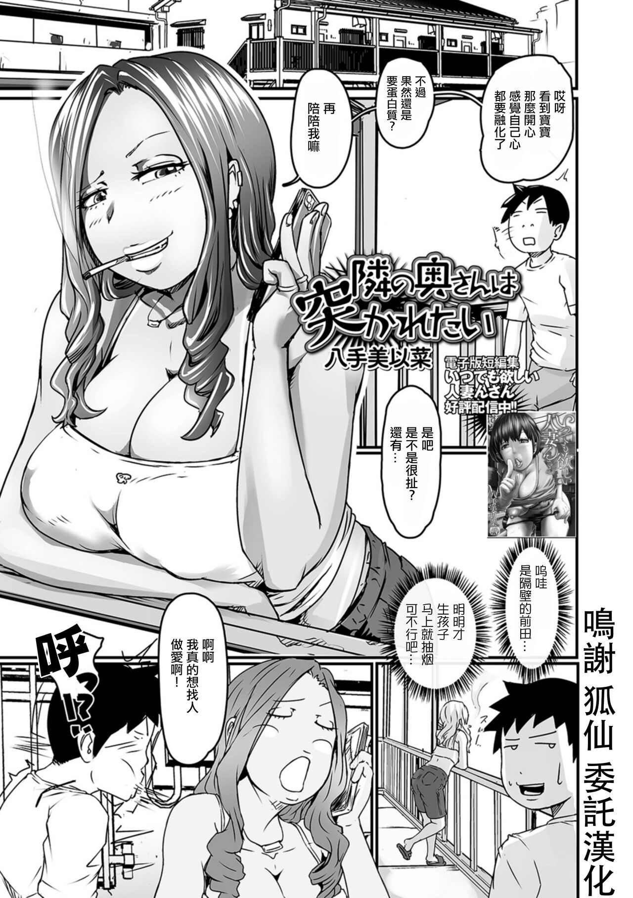 Tonari no Oku-san wa Tsukaretai page 1 full