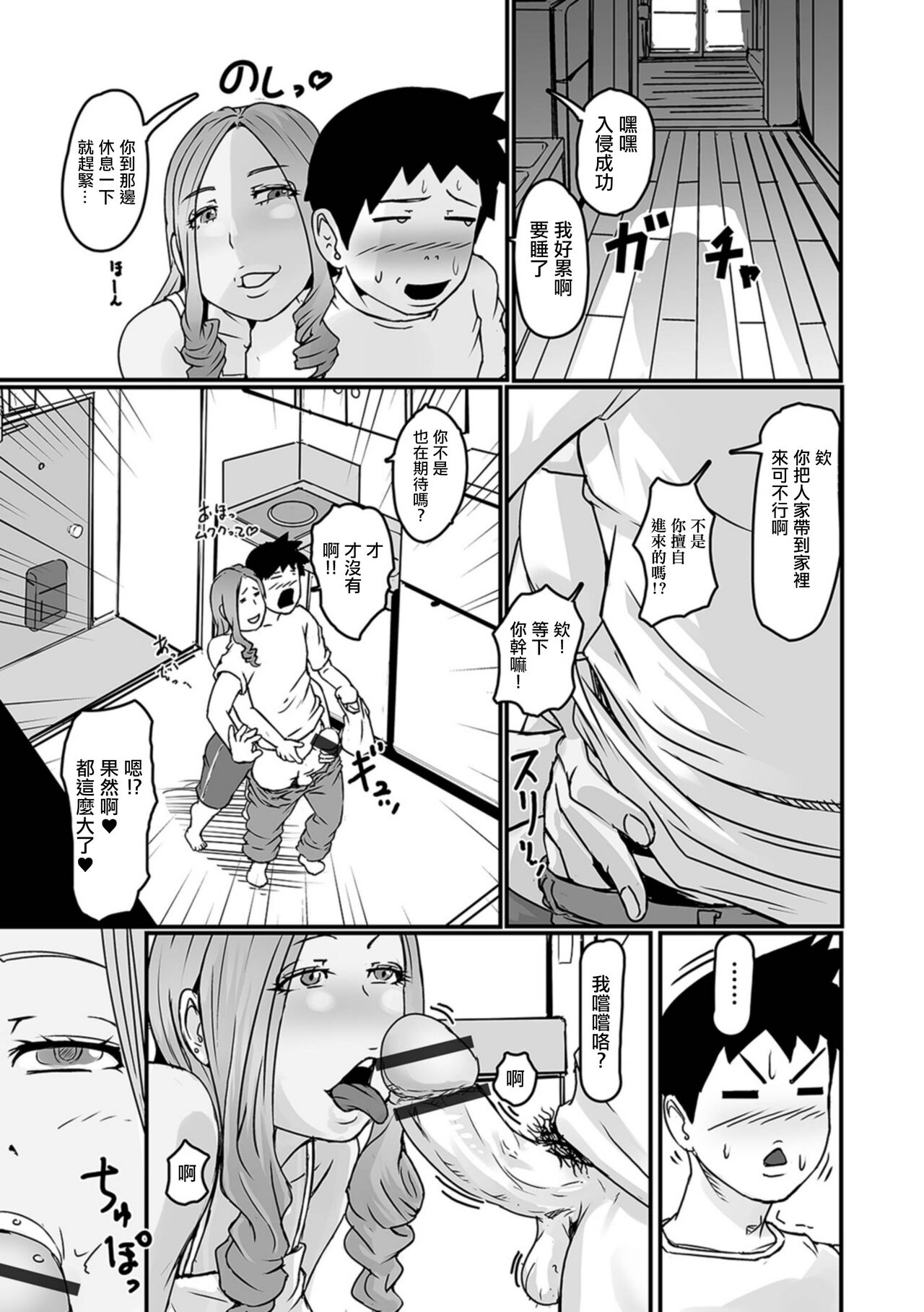 Tonari no Oku-san wa Tsukaretai page 3 full