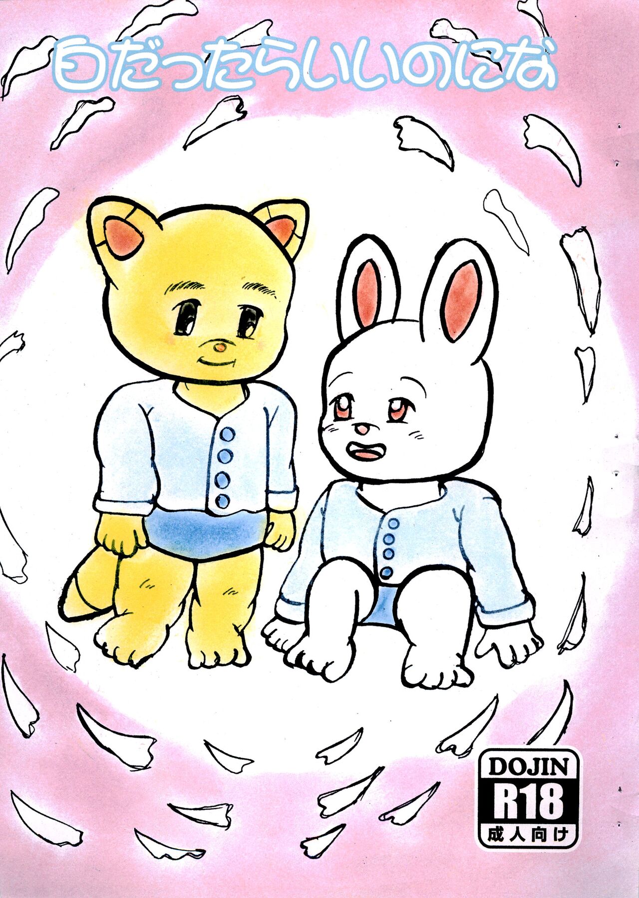 Shiro dattara ii no ni na page 1 full