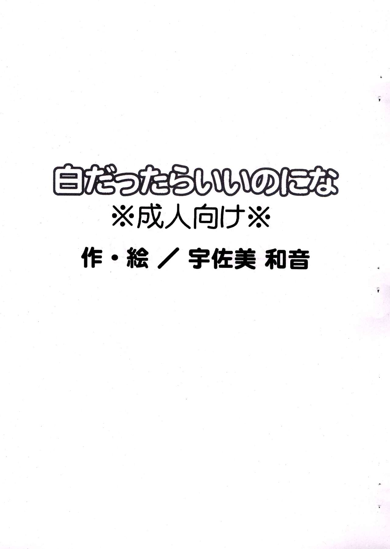 Shiro dattara ii no ni na page 3 full