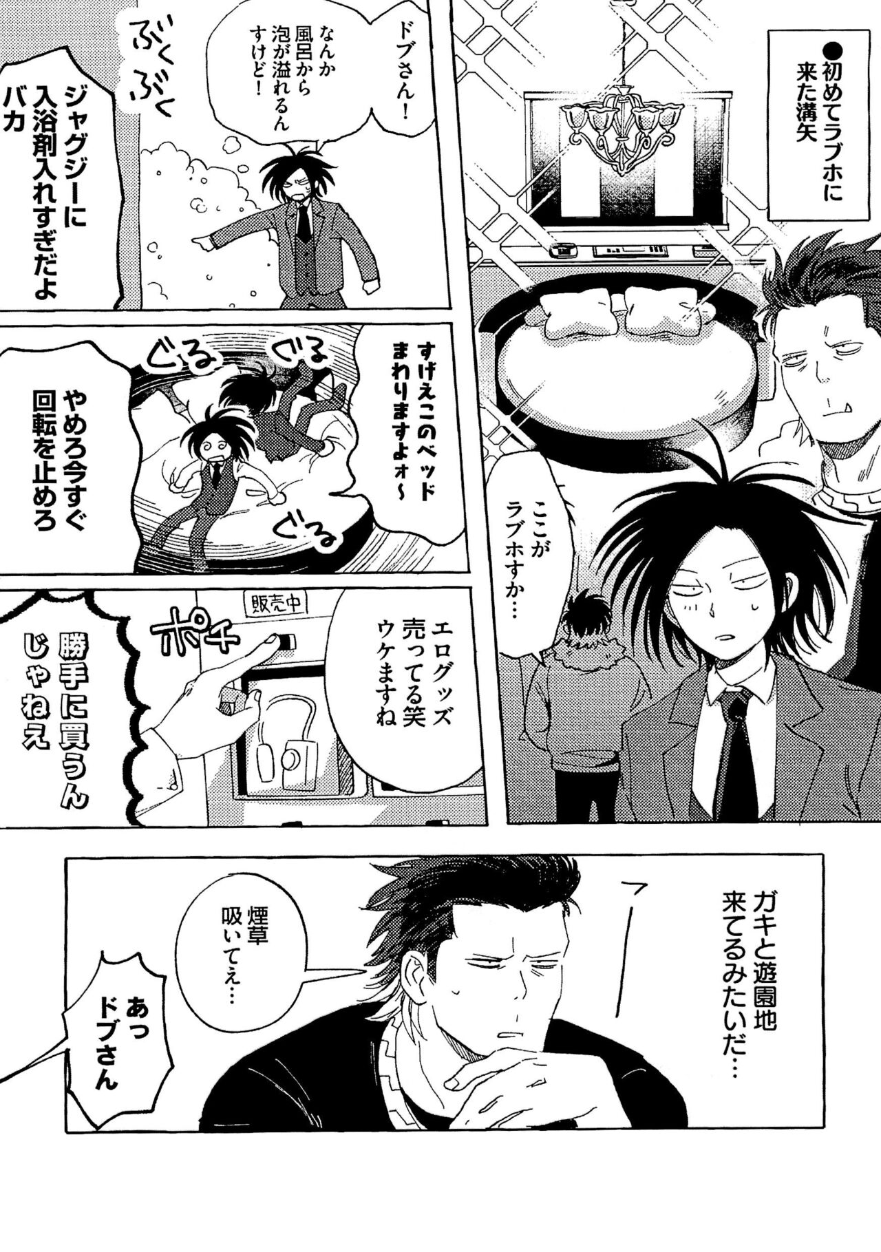 DobuYano Muhai Hatsu LoveHo page 2 full