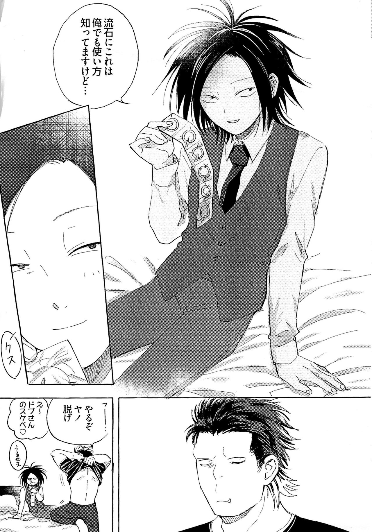 DobuYano Muhai Hatsu LoveHo page 3 full
