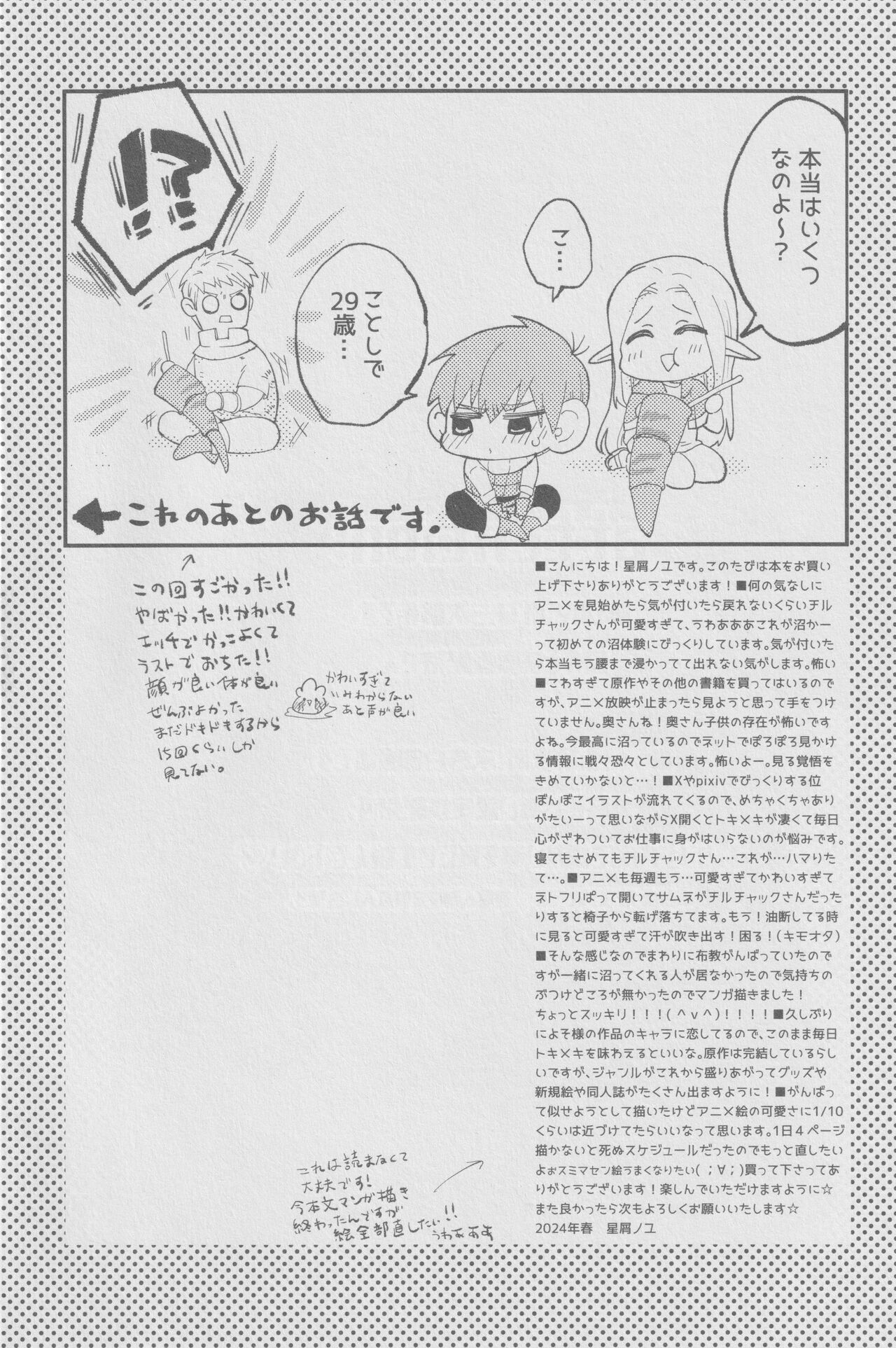 29-sai Gouhou Shota page 3 full