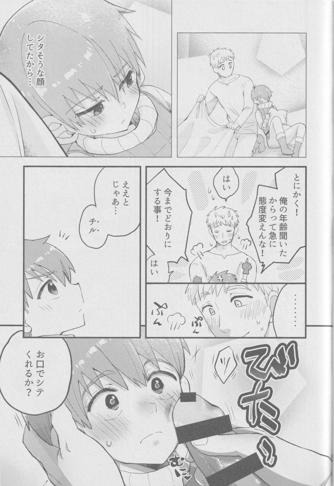 29-sai Gouhou Shota page 6 full