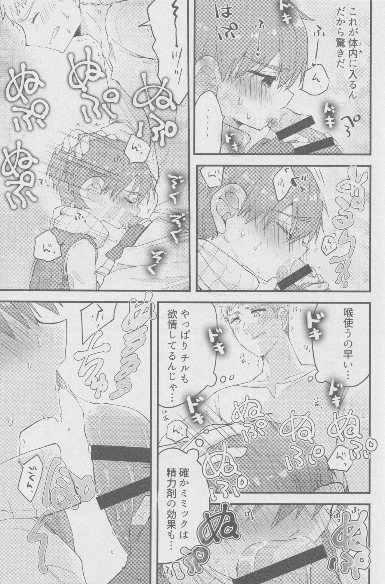 29-sai Gouhou Shota page 8 full