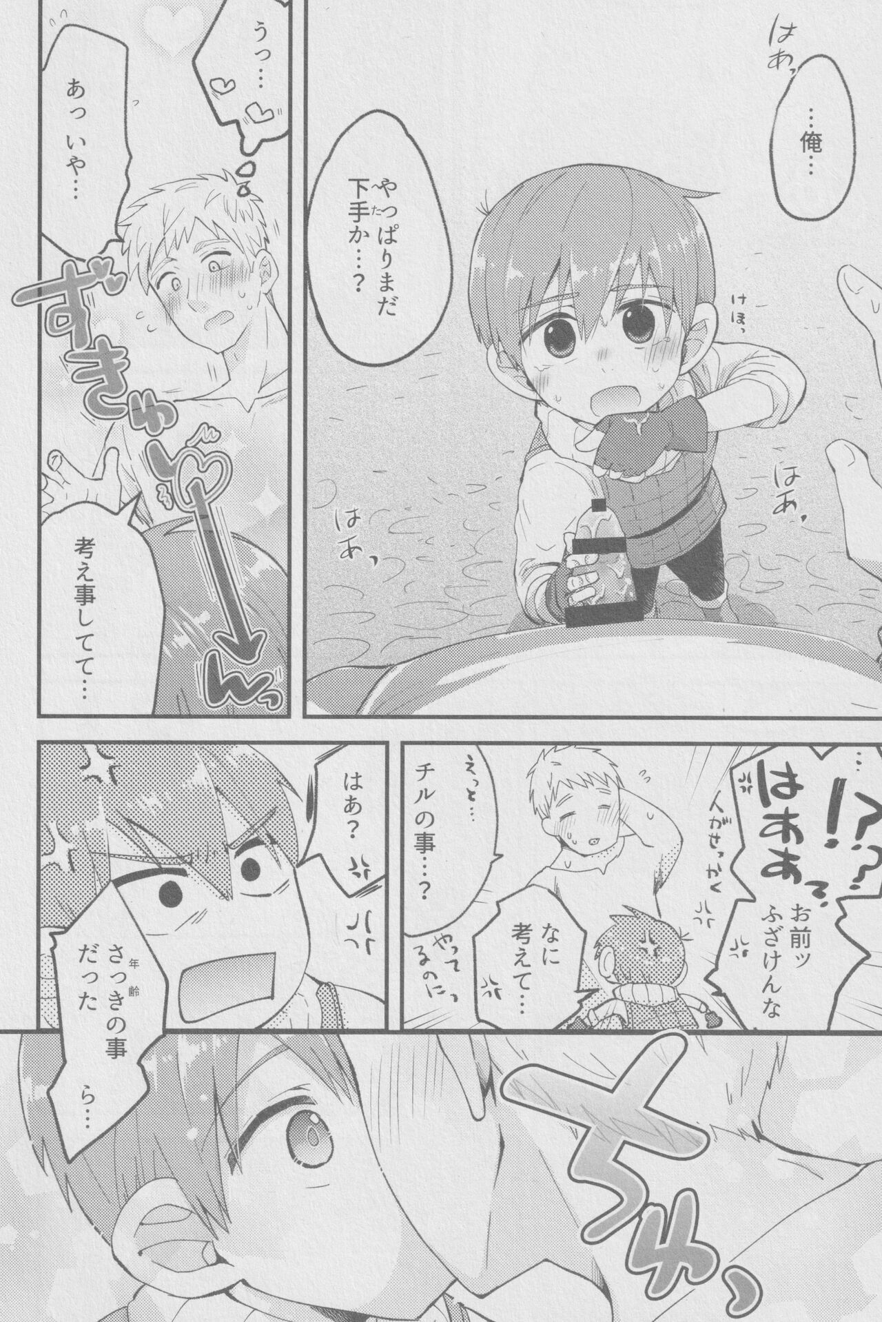 29-sai Gouhou Shota page 9 full