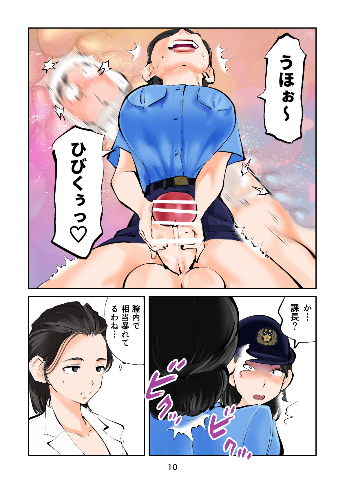 Renbin shōnen peniban-kun 2 page 10 full